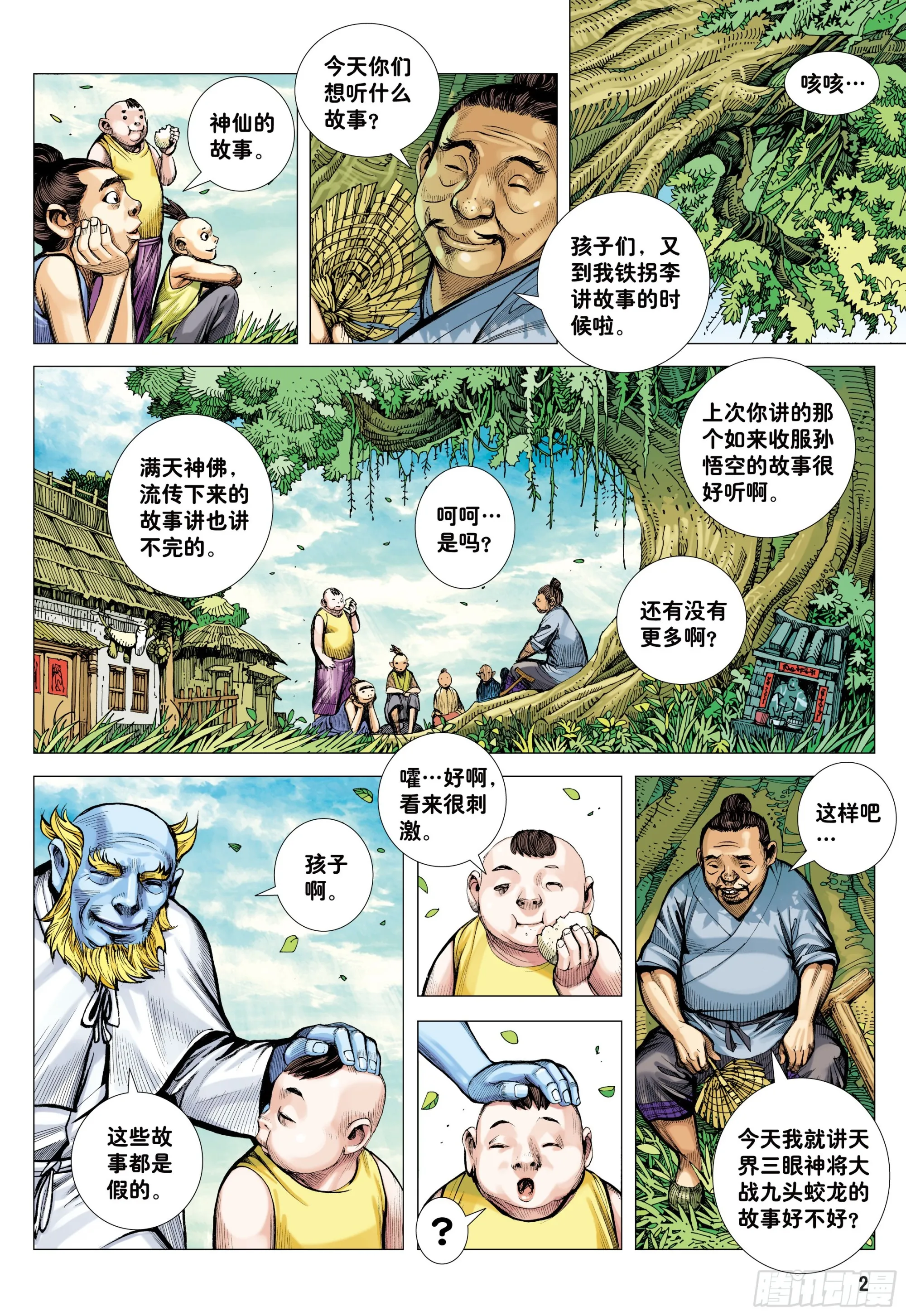 42：大召集 第2页