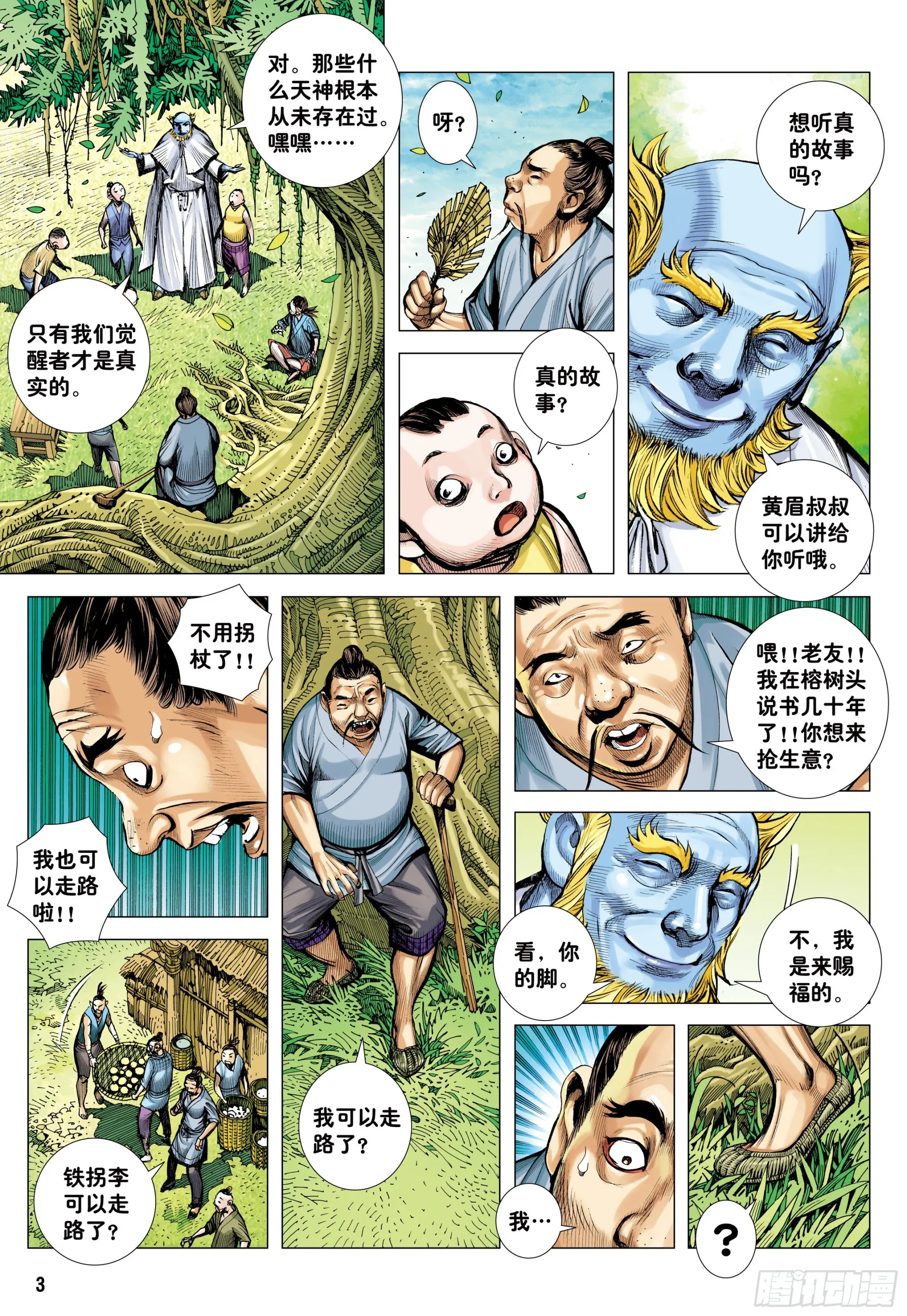 42：大召集 第3页