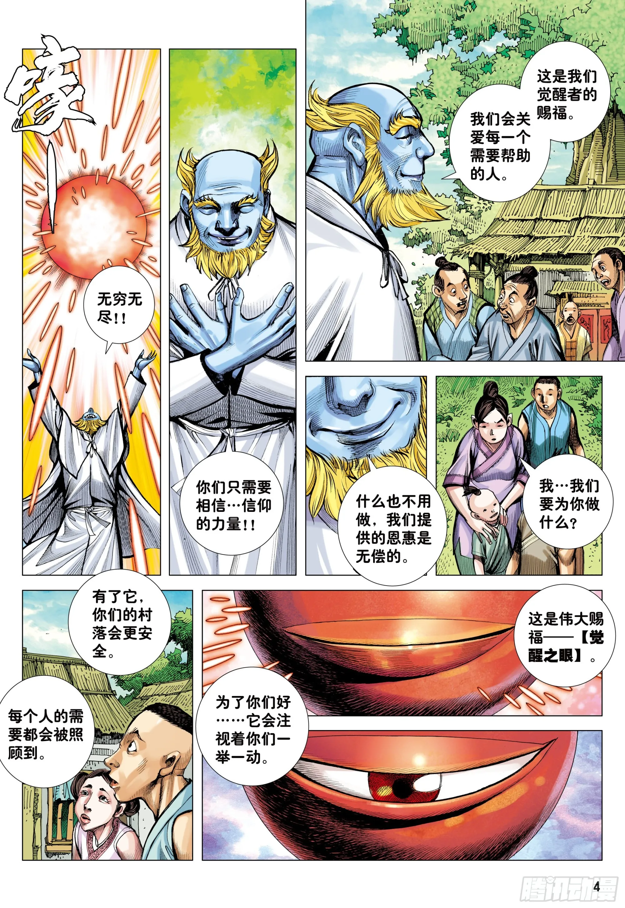 42：大召集 第4页