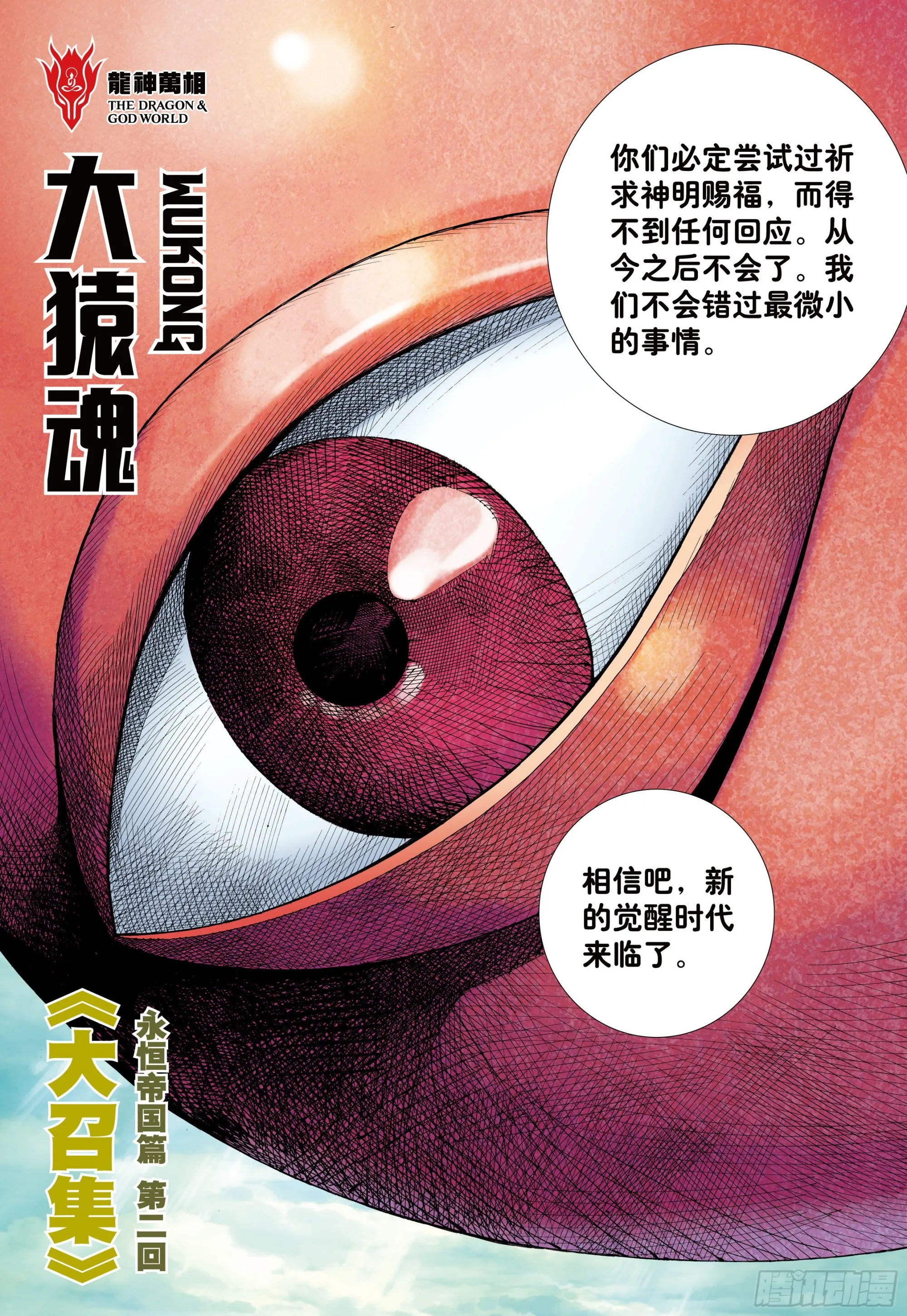42：大召集 第5页