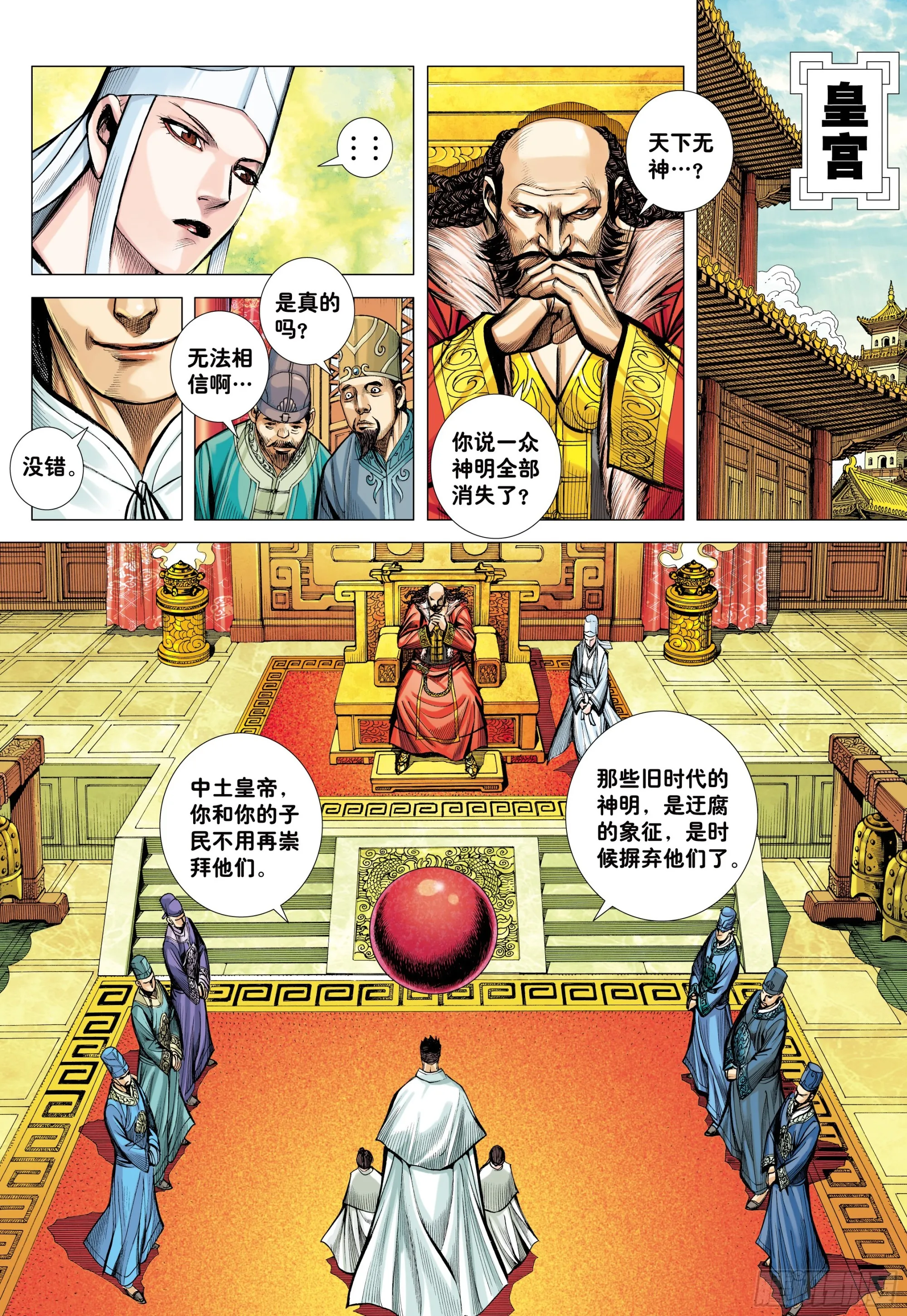 42：大召集 第6页