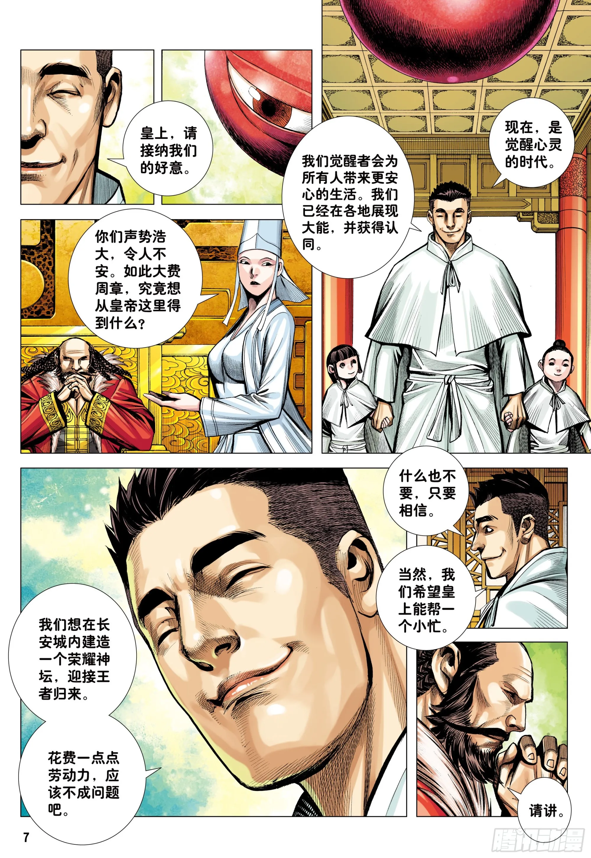 42：大召集 第7页