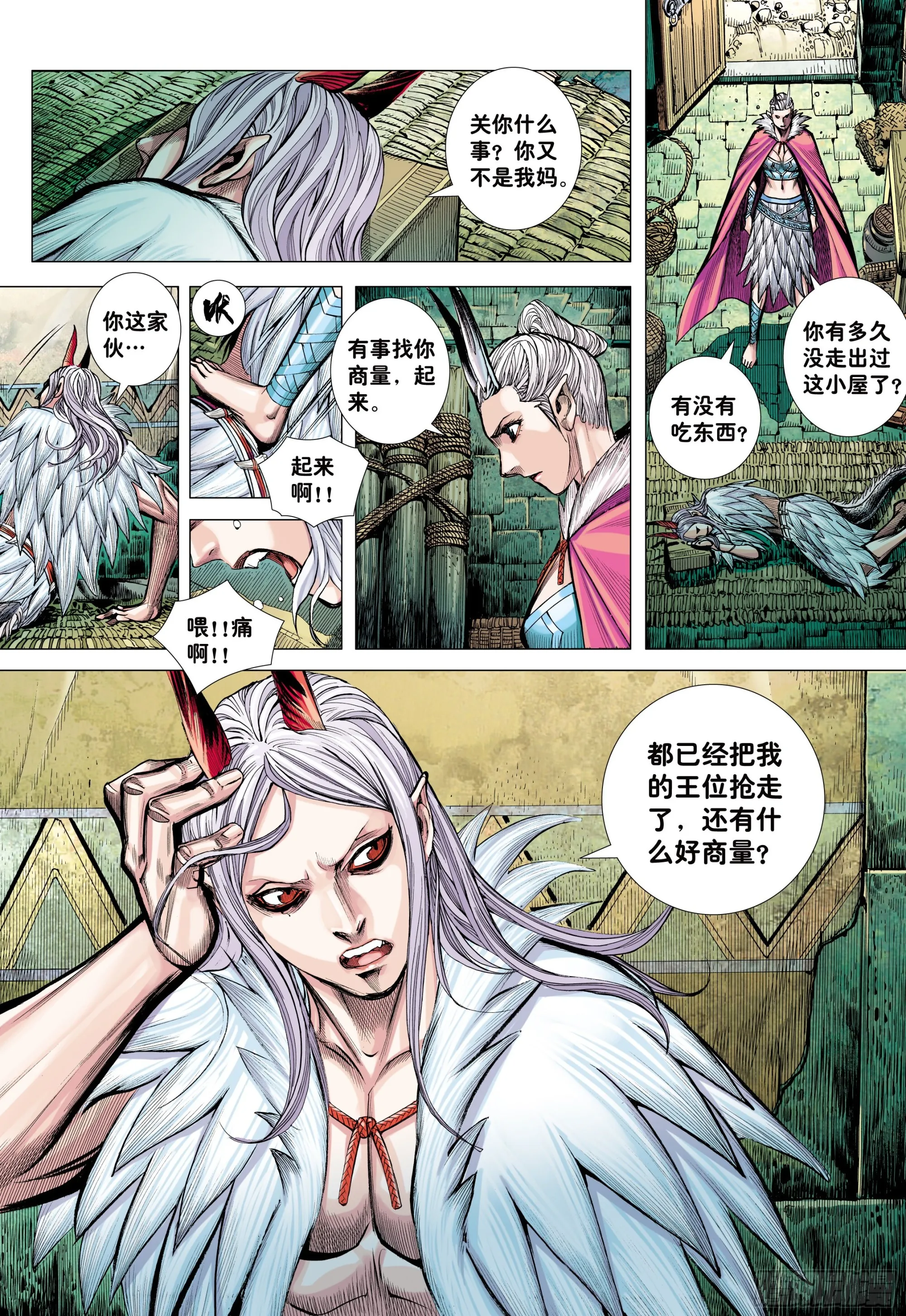 42：大召集 第9页