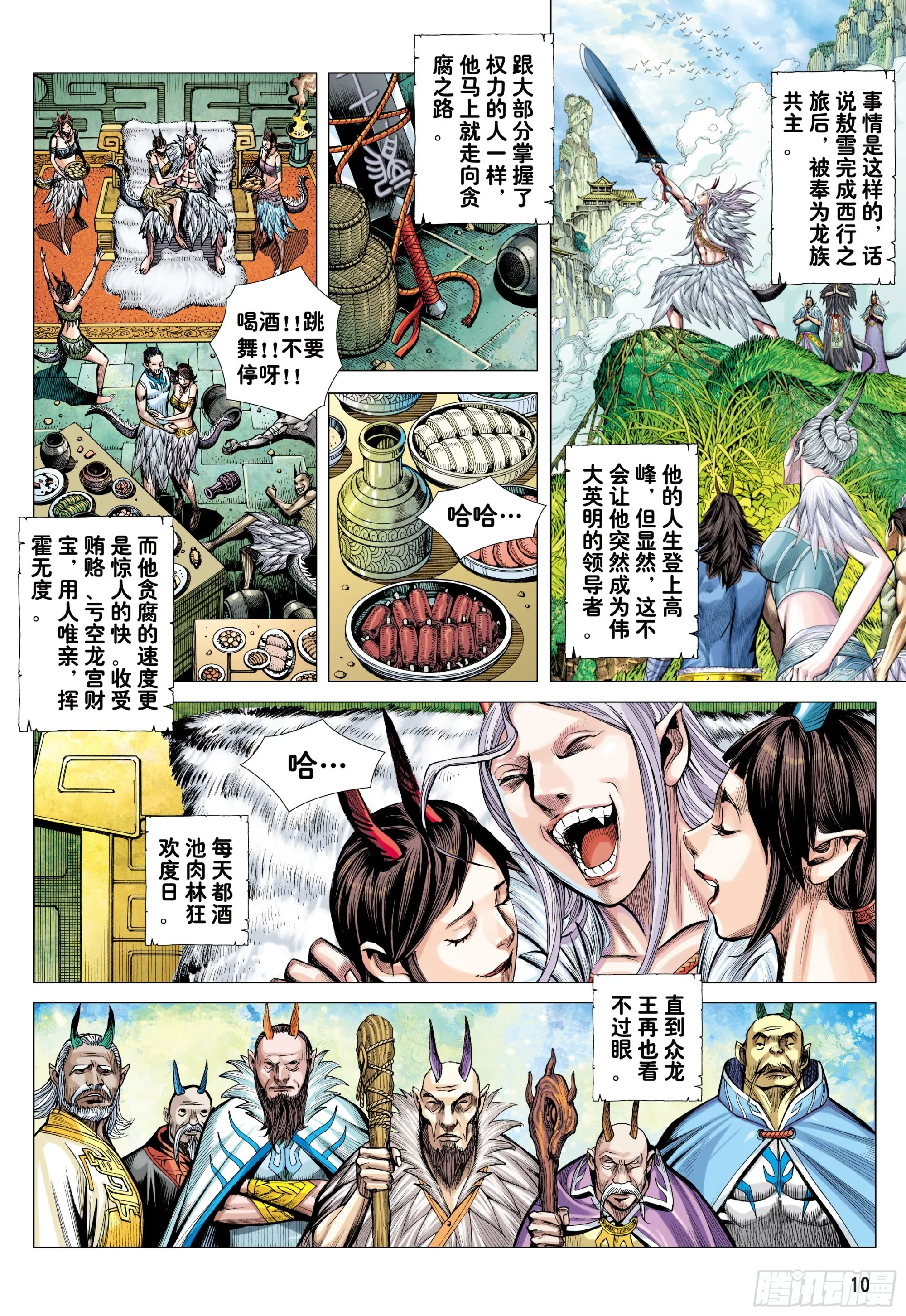 42：大召集 第10页
