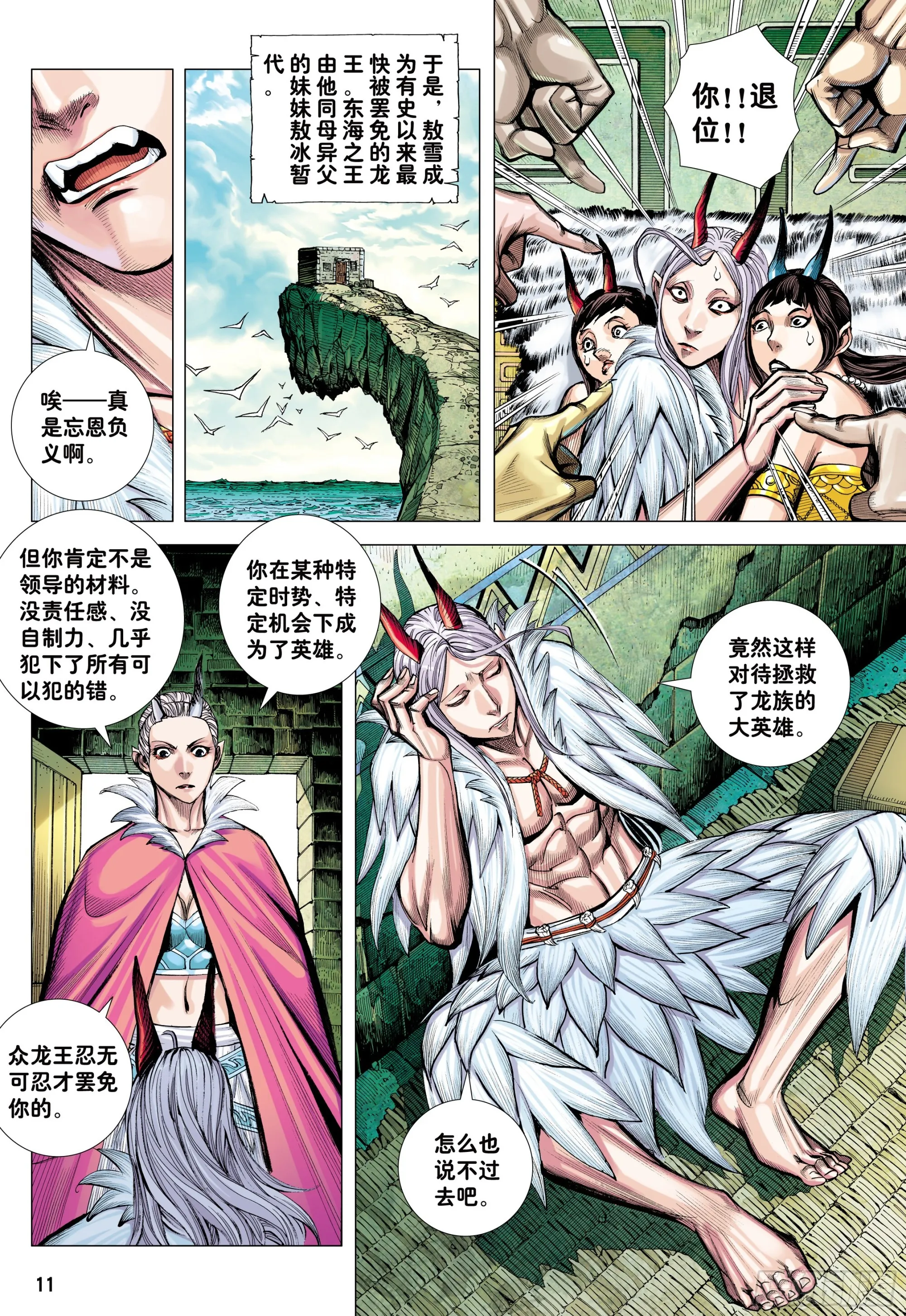 42：大召集 第11页