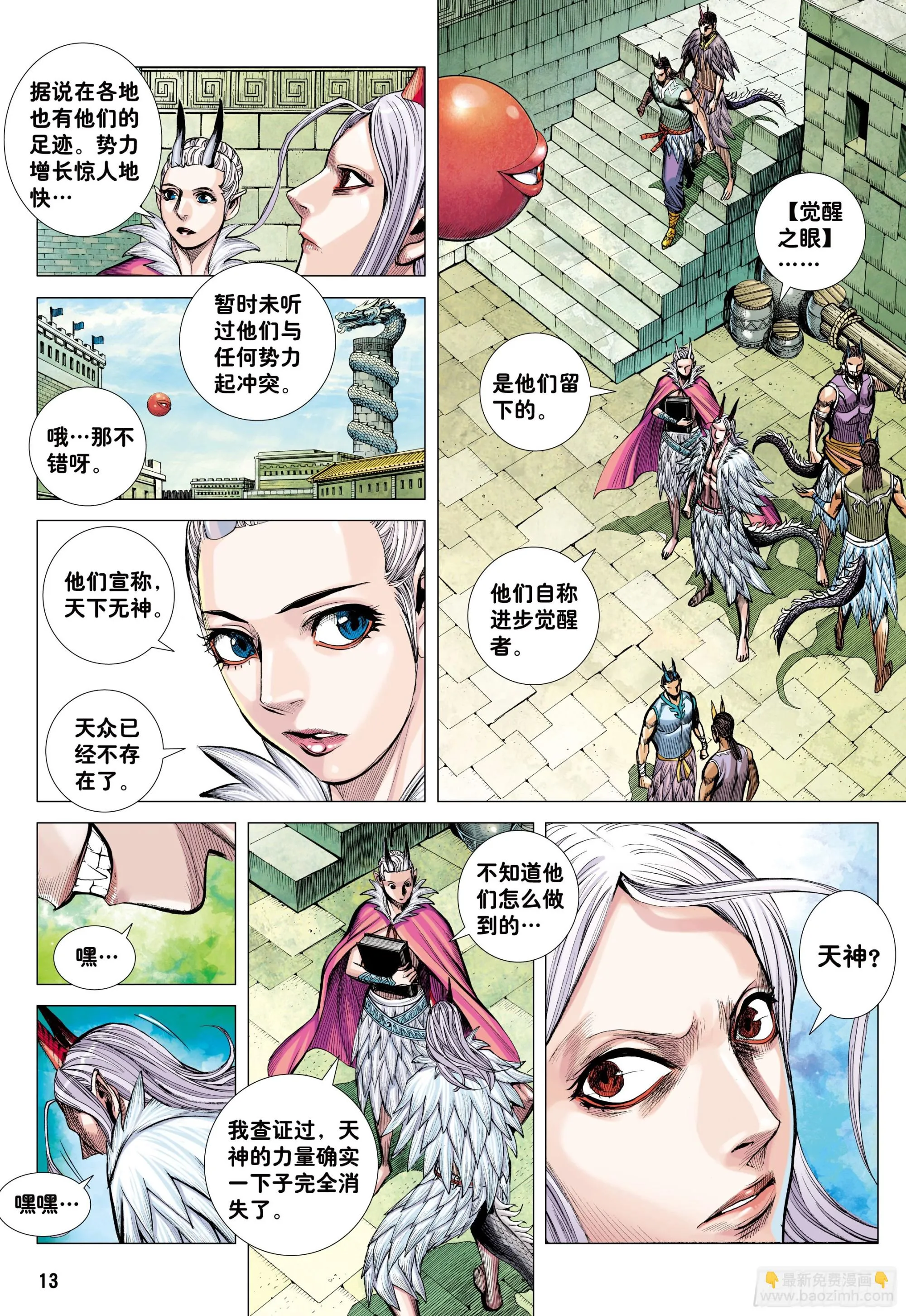 42：大召集 第13页