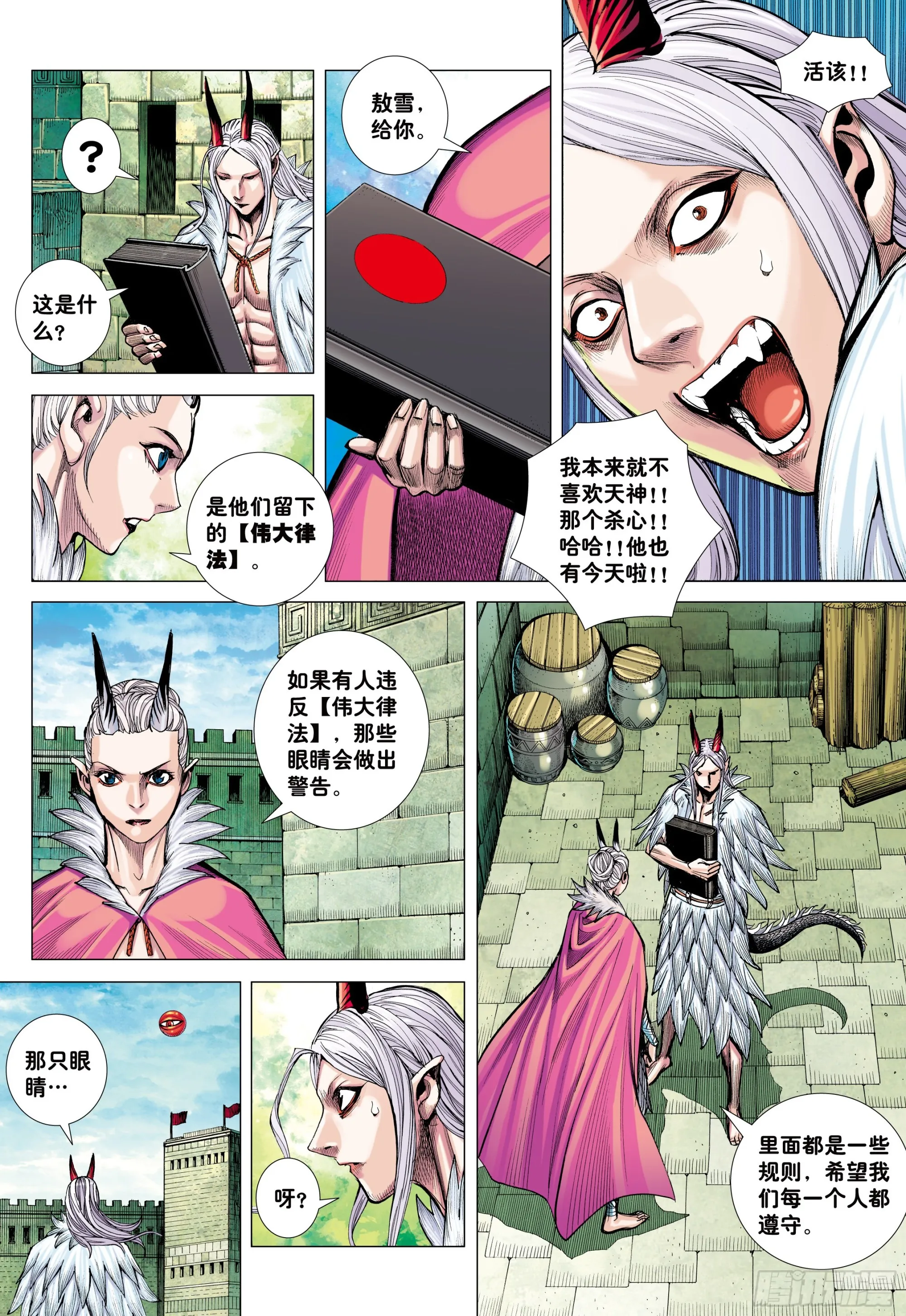 42：大召集 第14页