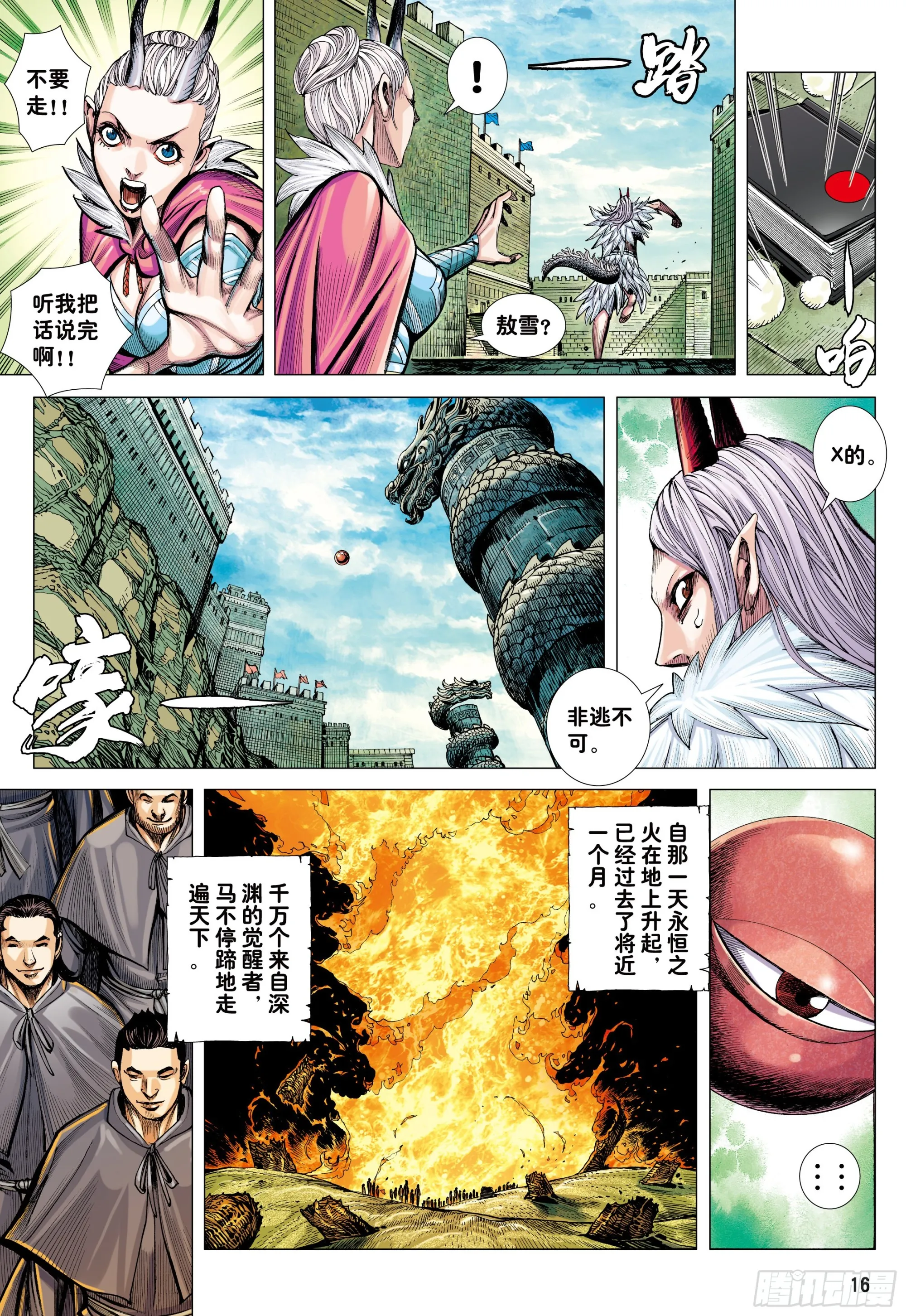 42：大召集 第16页