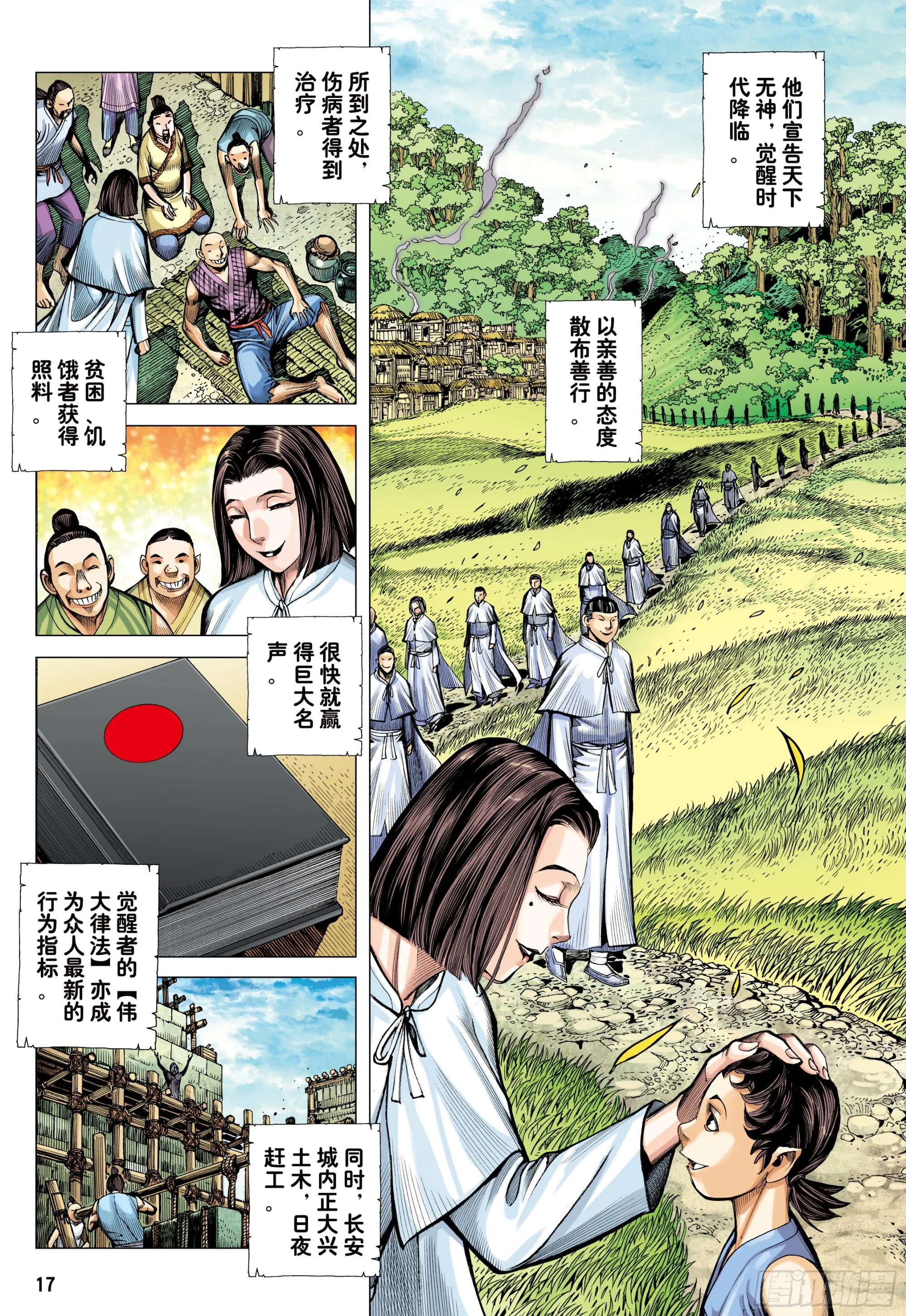 42：大召集 第17页