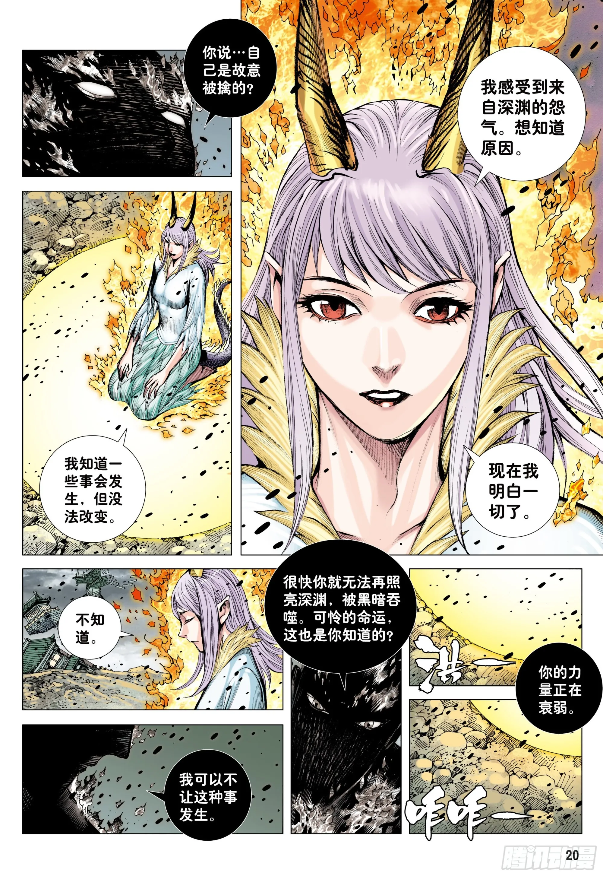 42：大召集 第20页