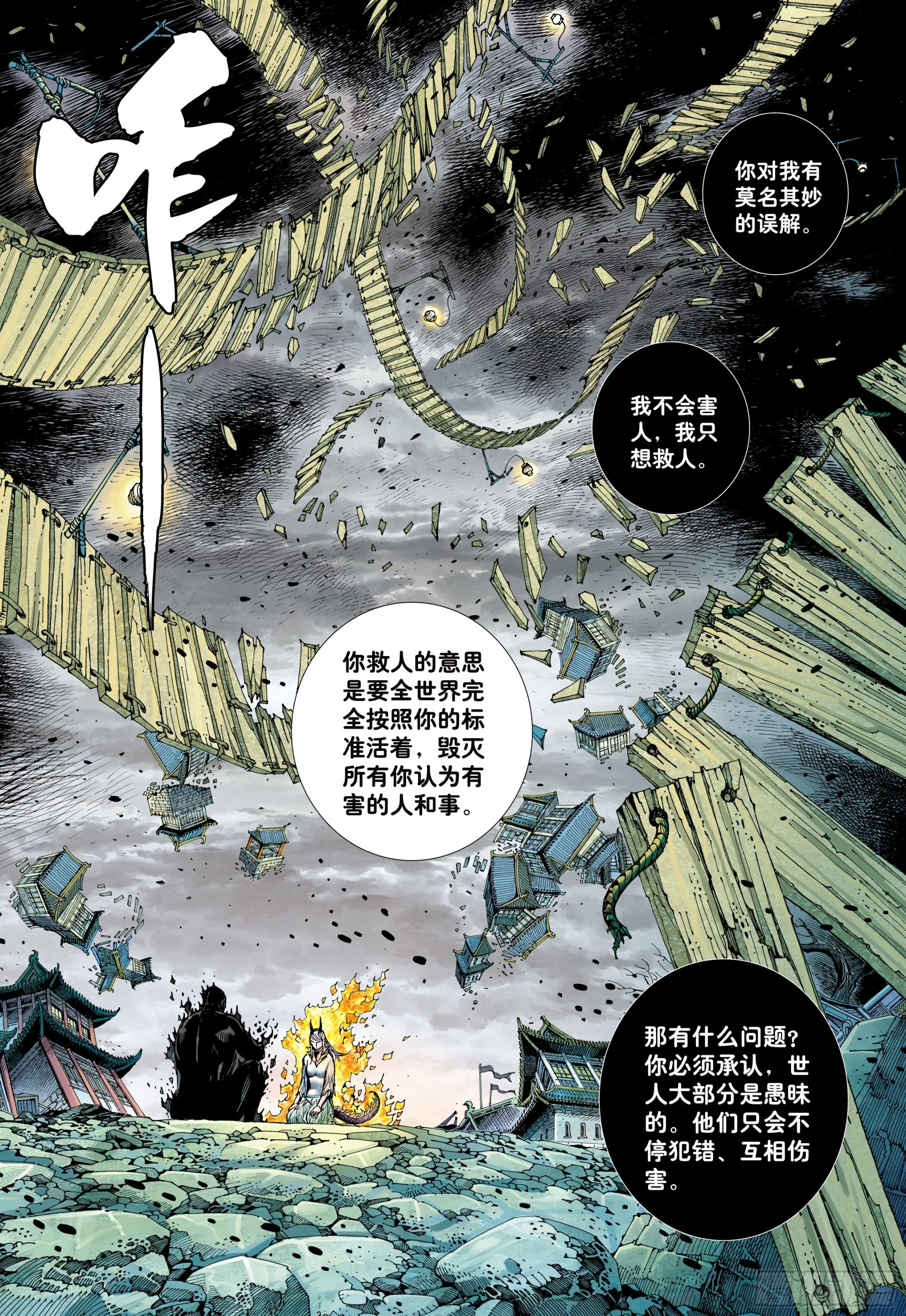 42：大召集 第21页