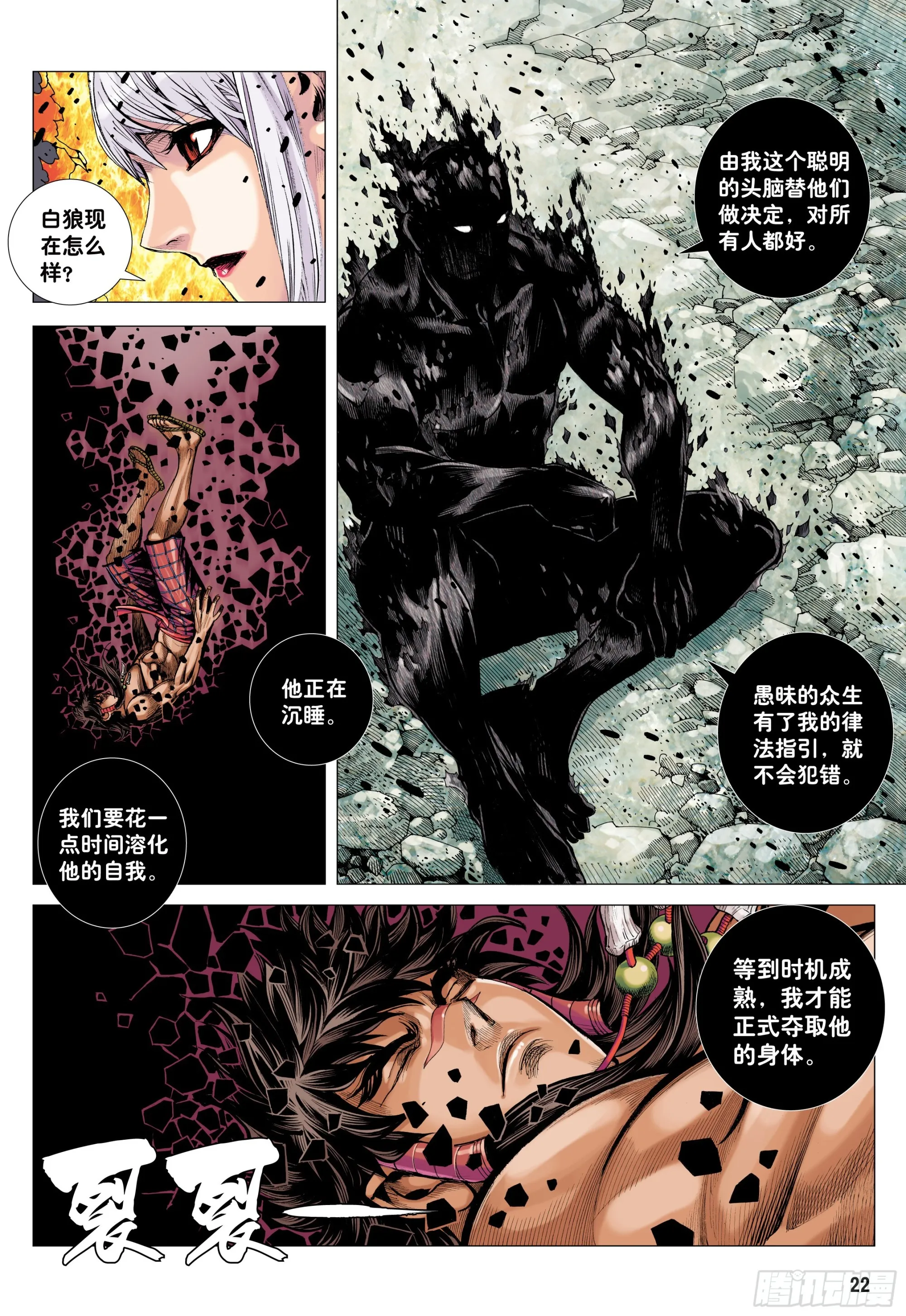 42：大召集 第22页