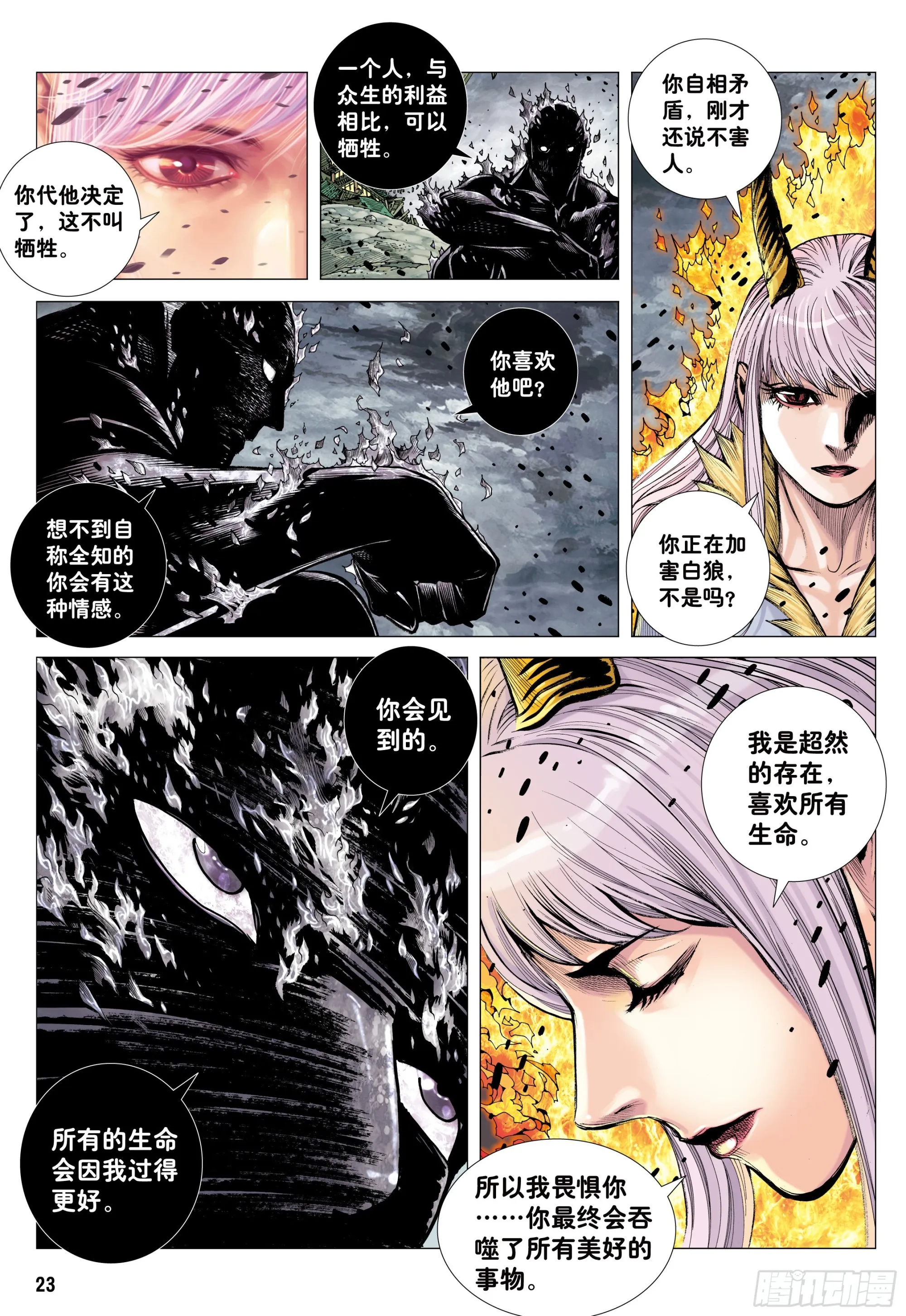 42：大召集 第23页