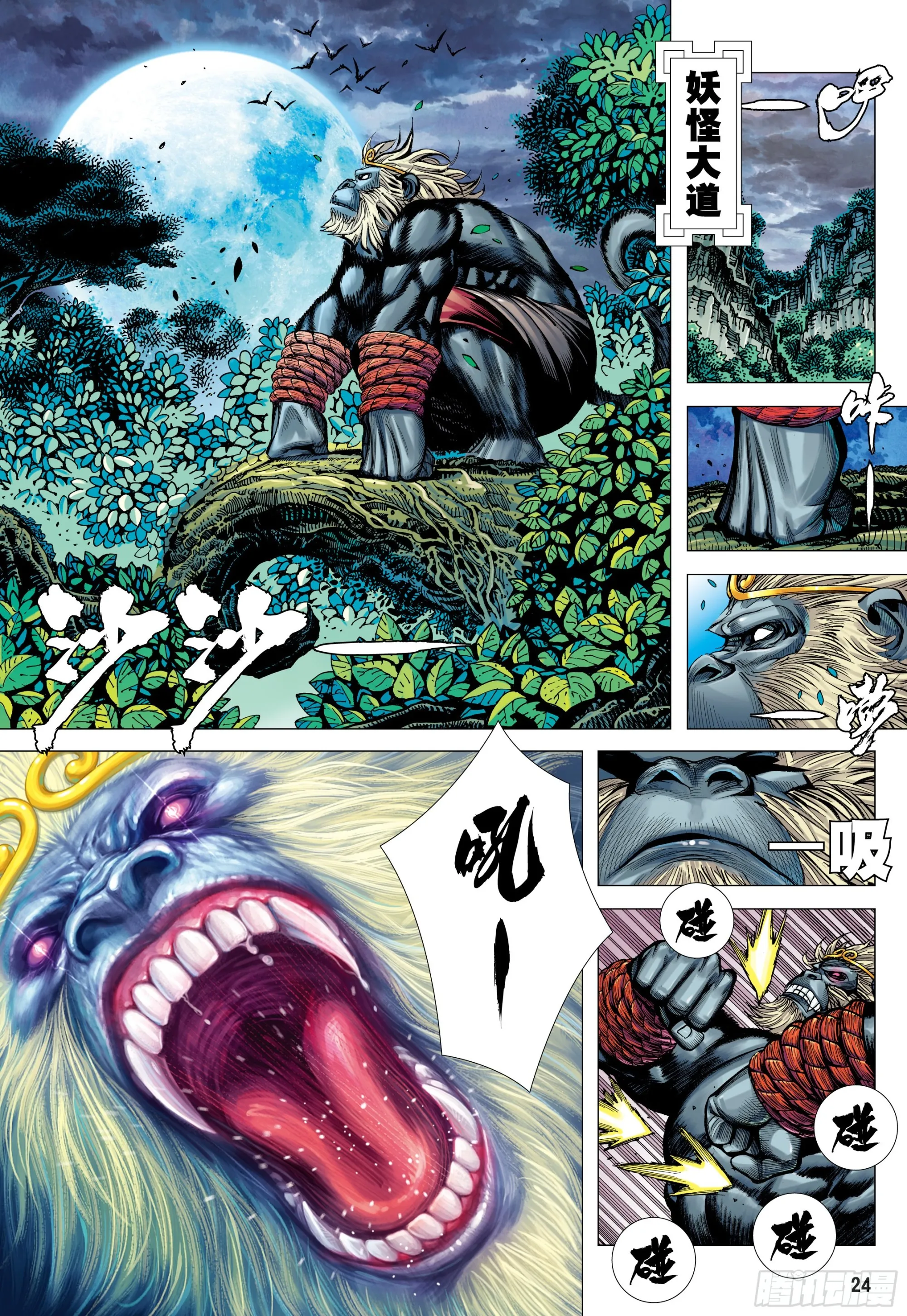 42：大召集 第24页
