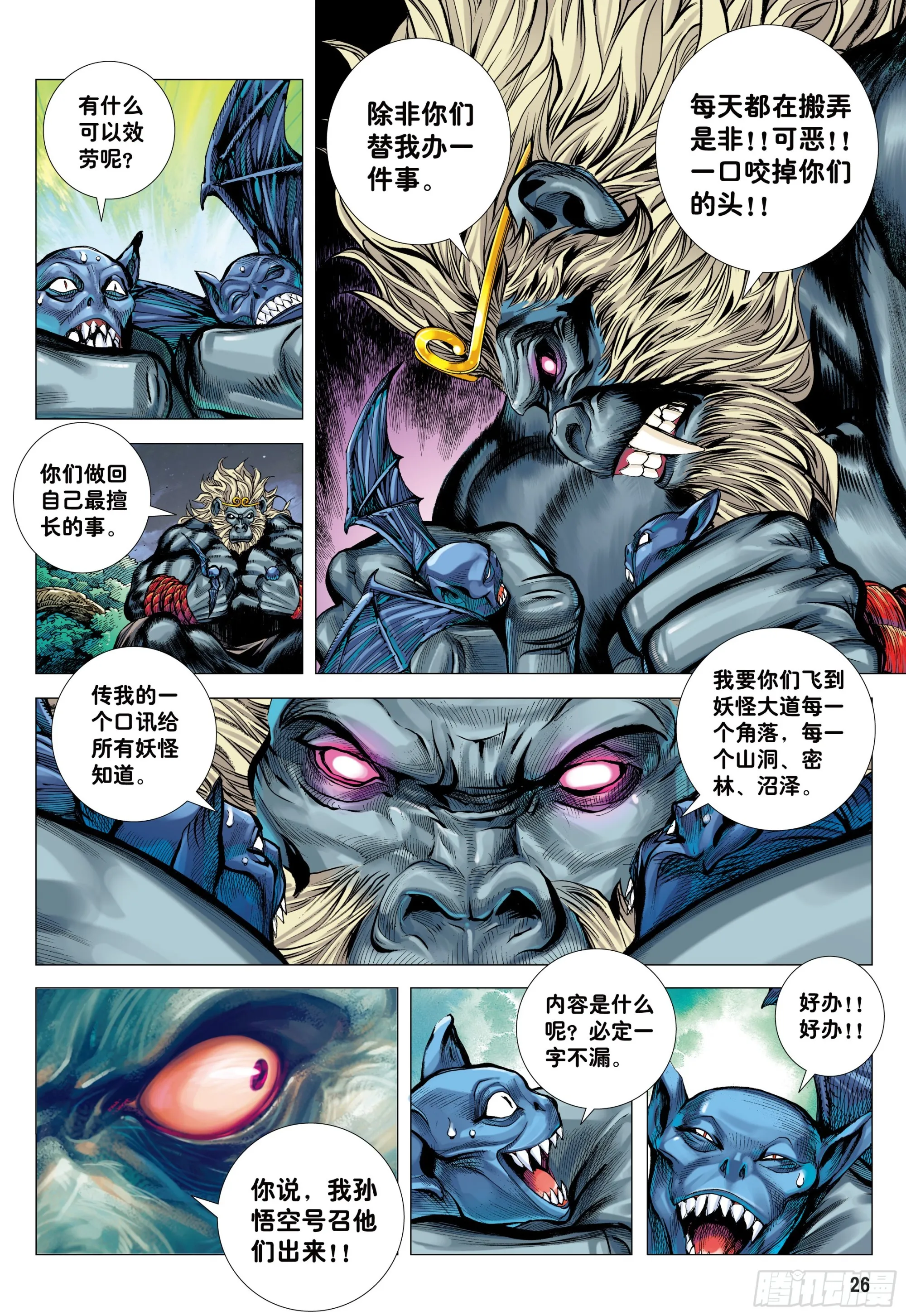 42：大召集 第26页