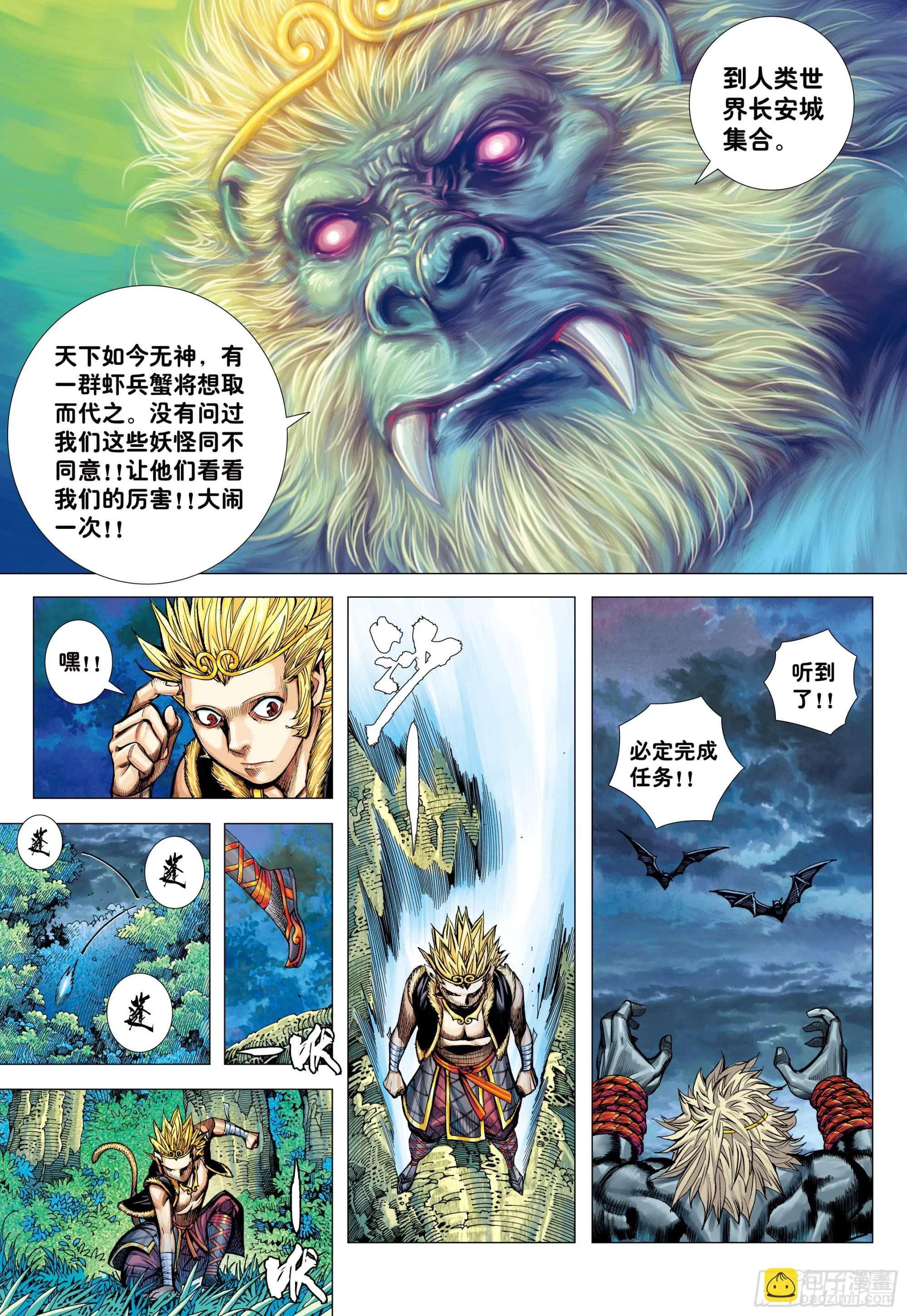 42：大召集 第27页