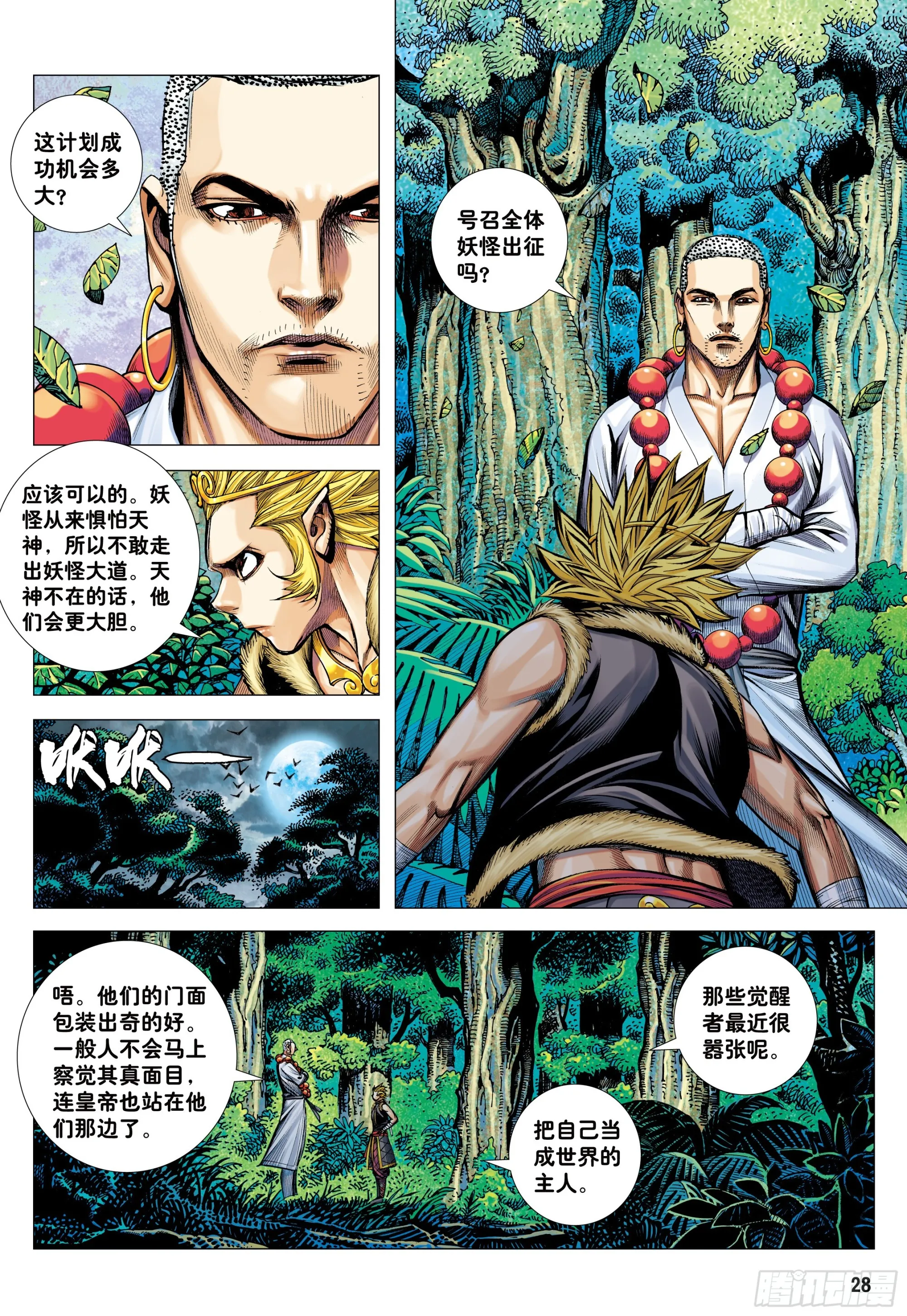 42：大召集 第28页