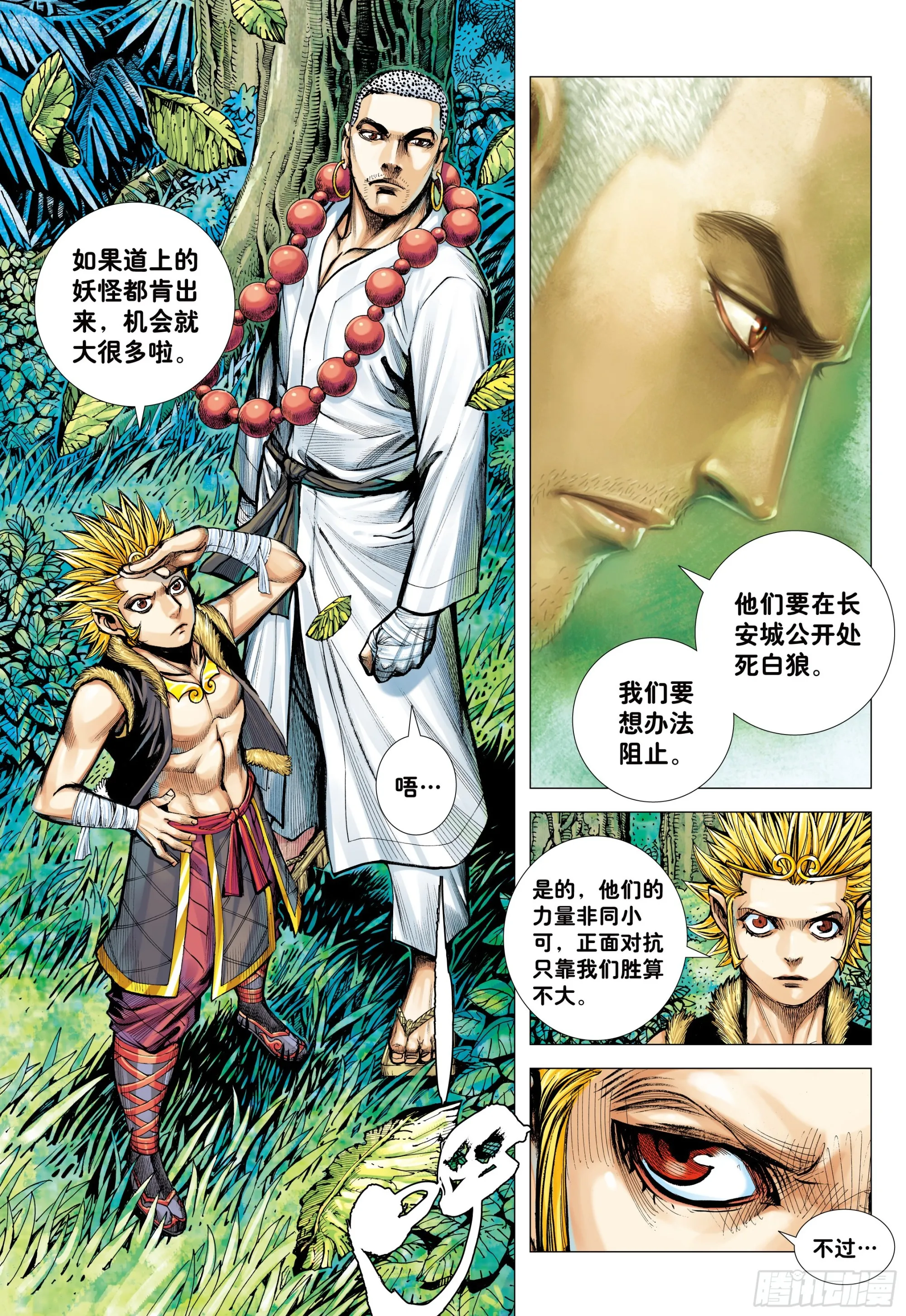 42：大召集 第29页