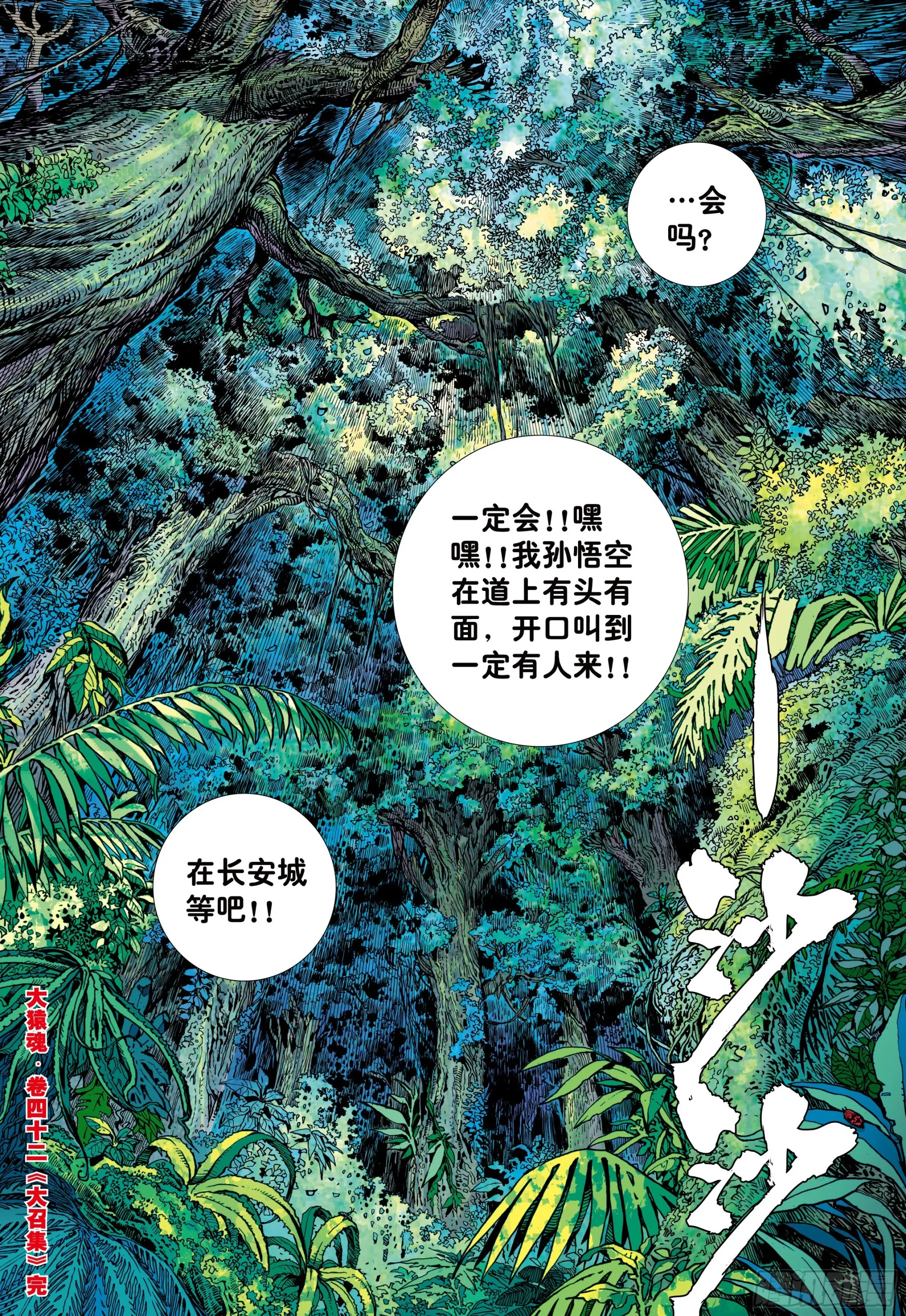 42：大召集 第30页