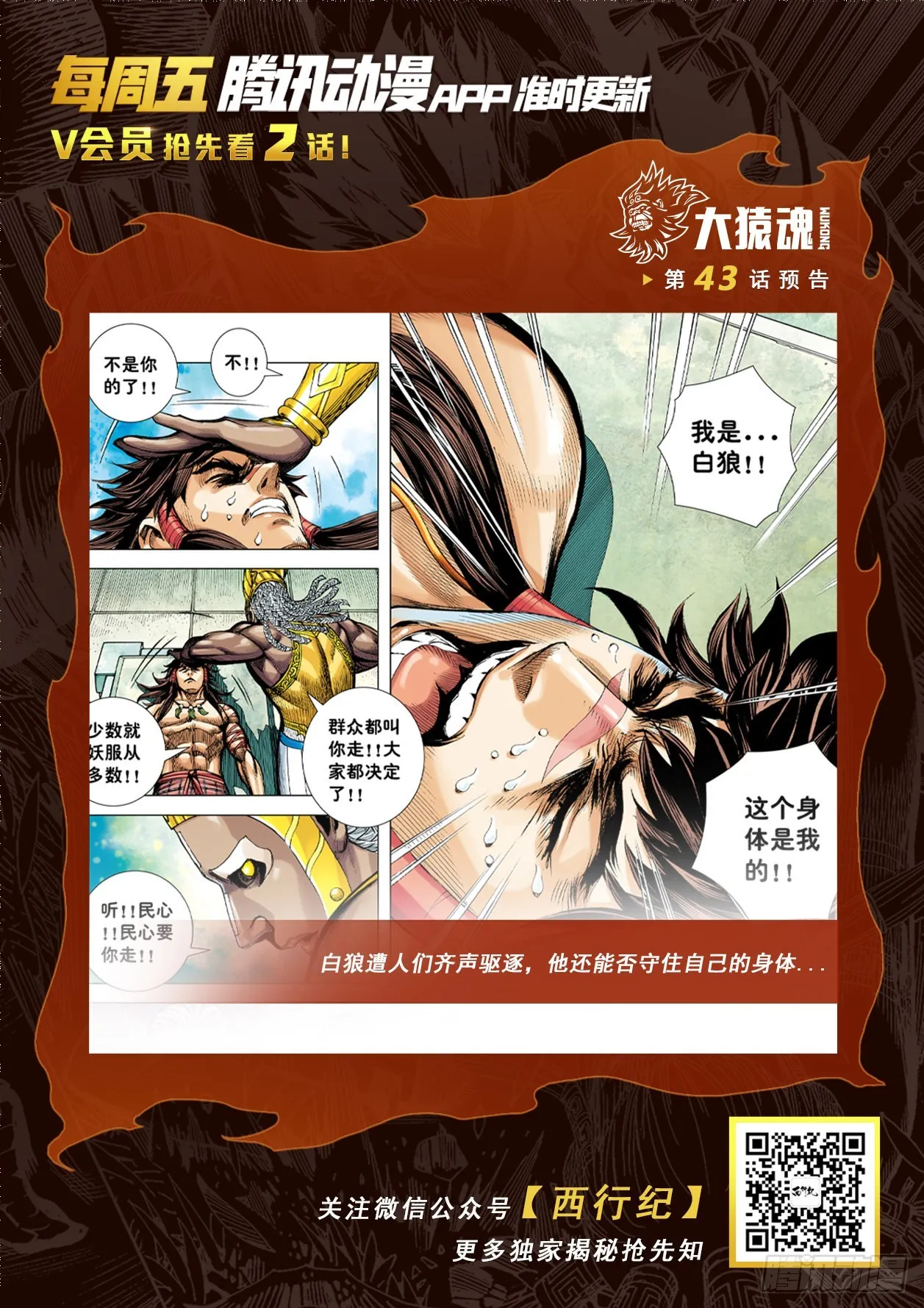 42：大召集 第31页