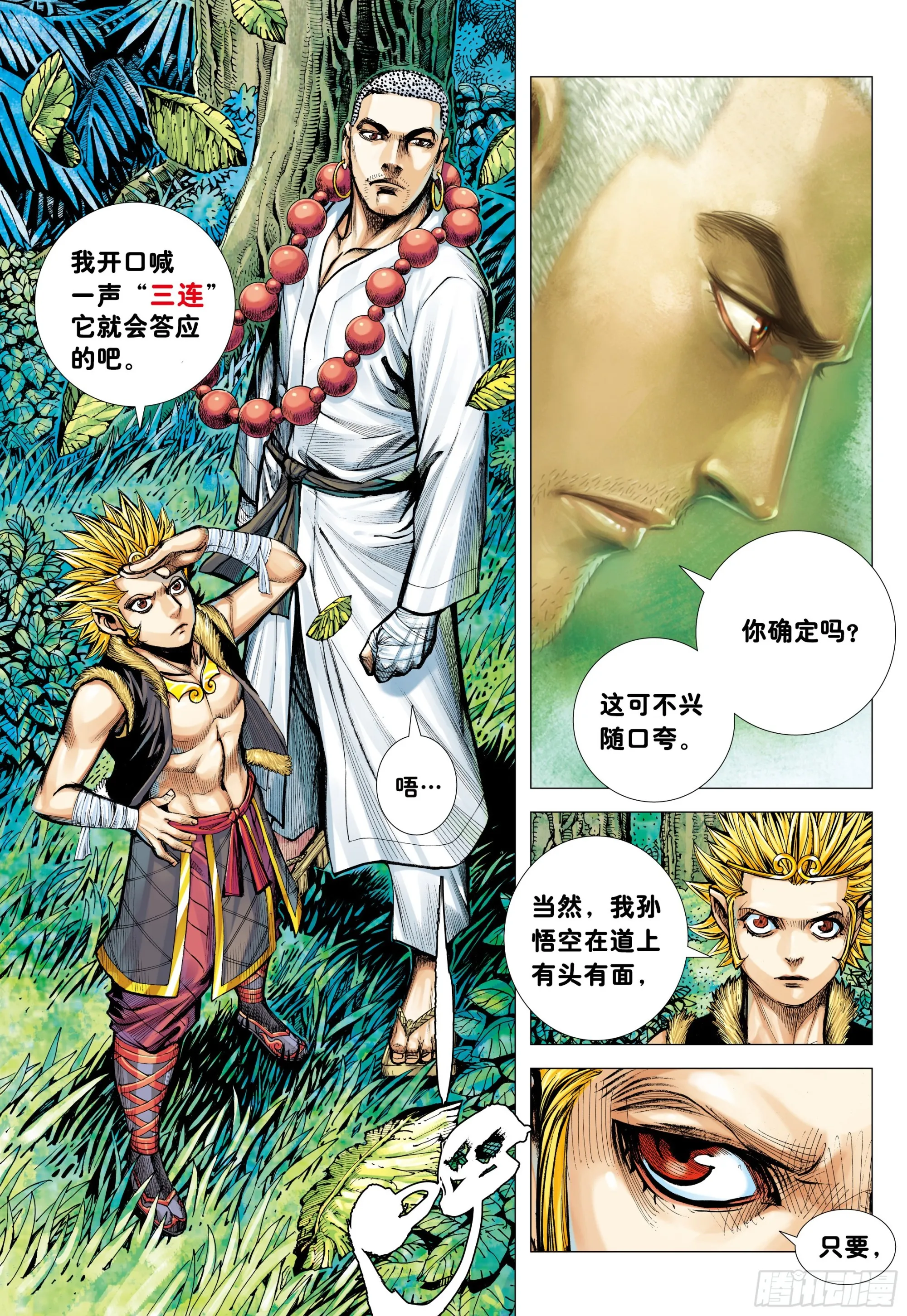 42：大召集 第32页