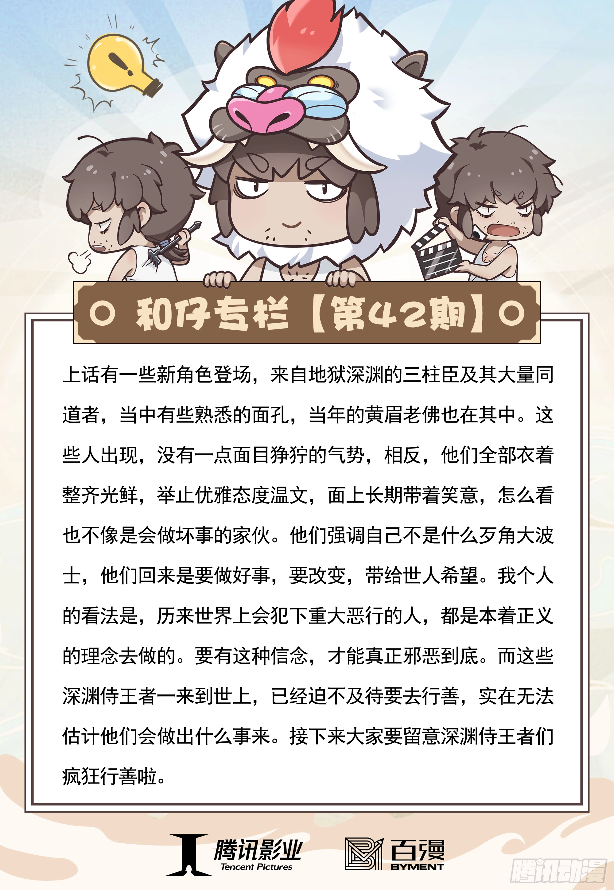 42：大召集 第33页