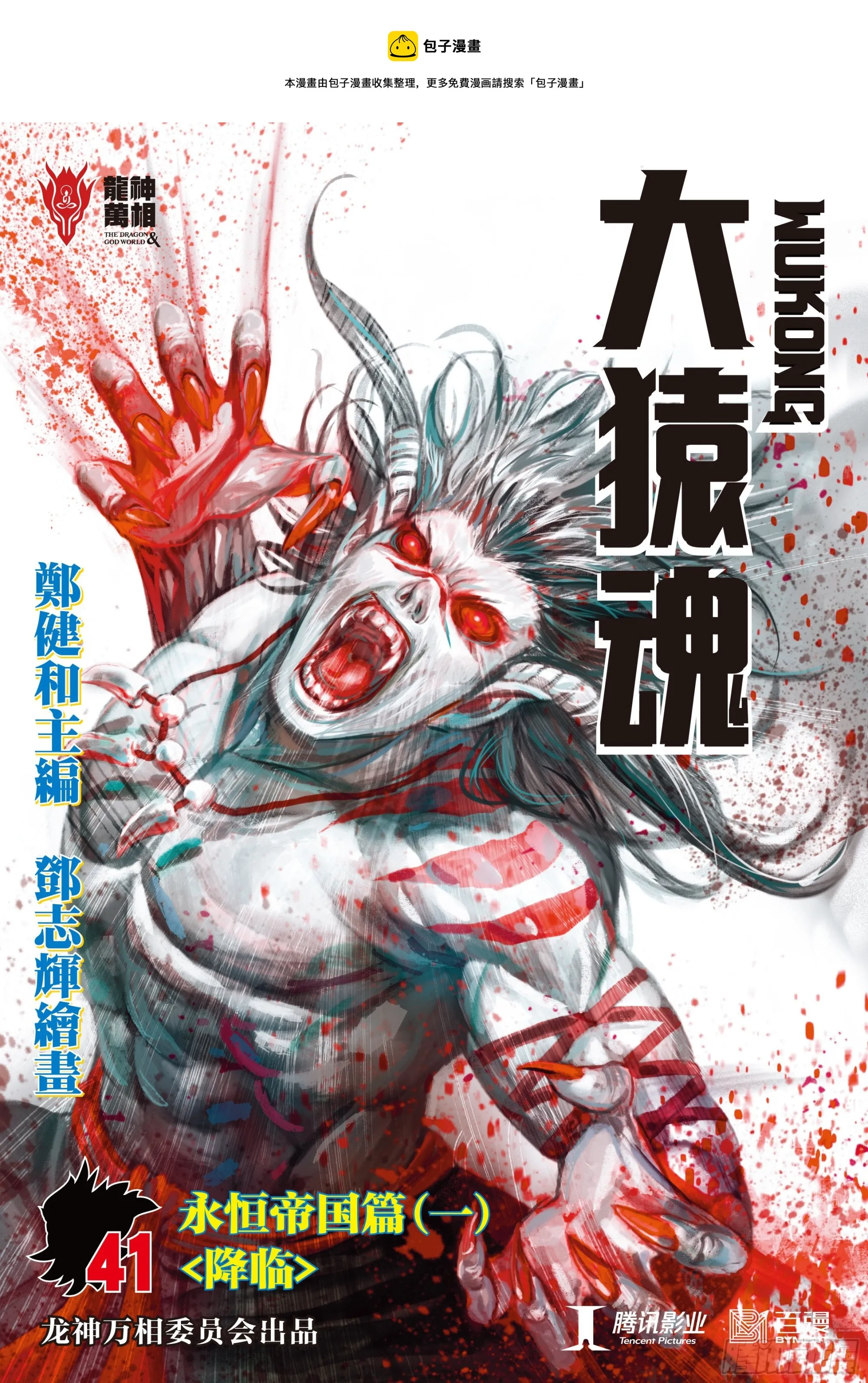 41：降临 第1页