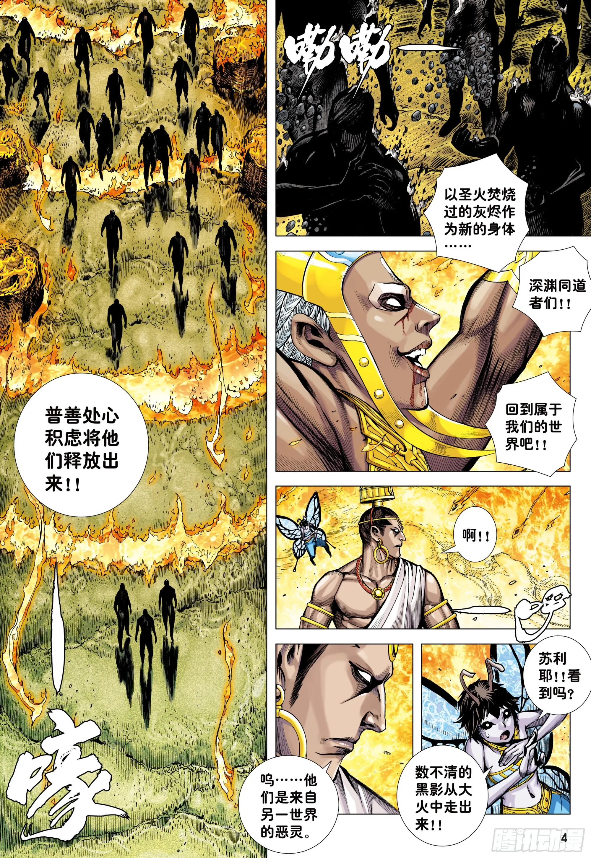 41：降临 第4页