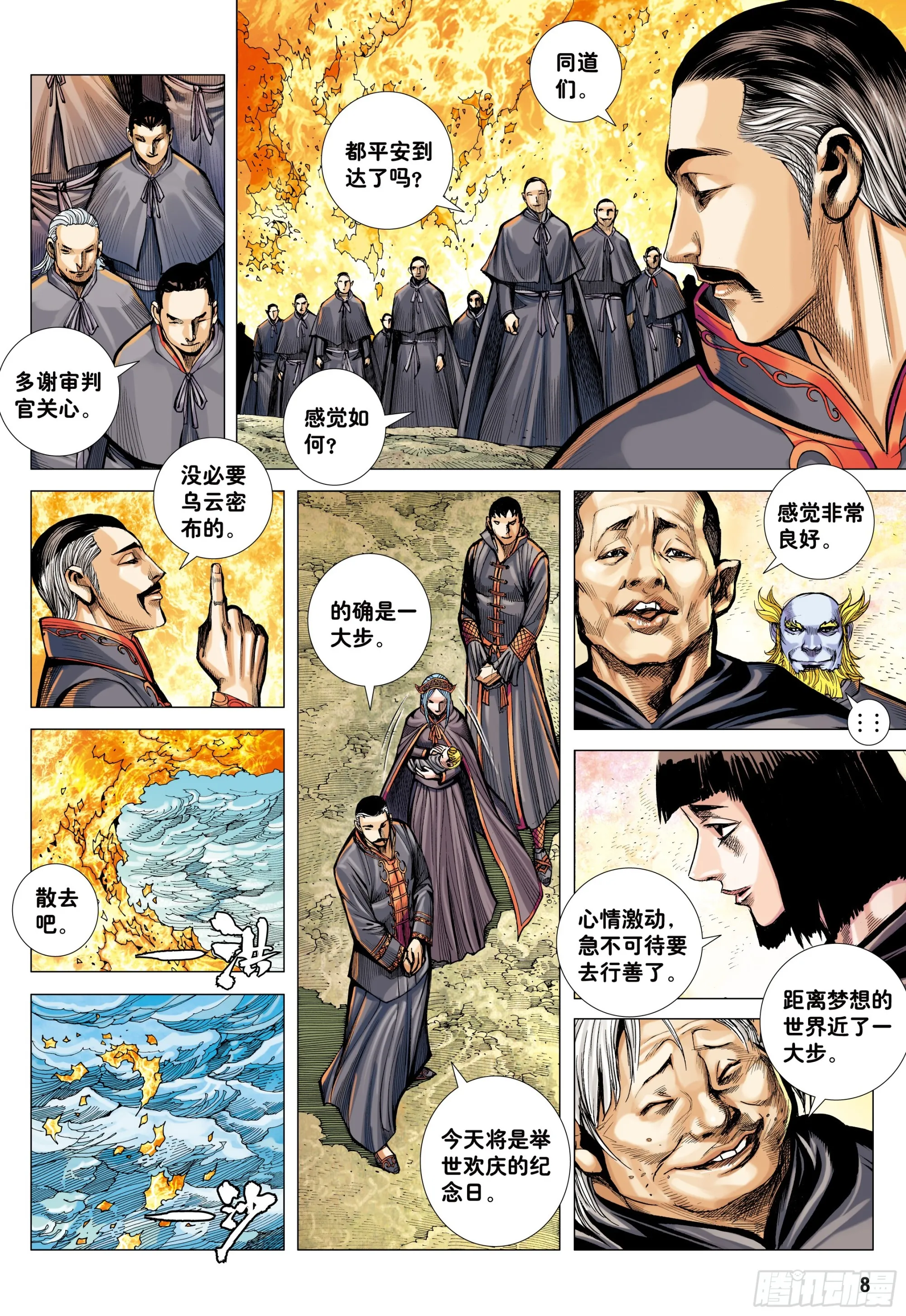 41：降临 第8页