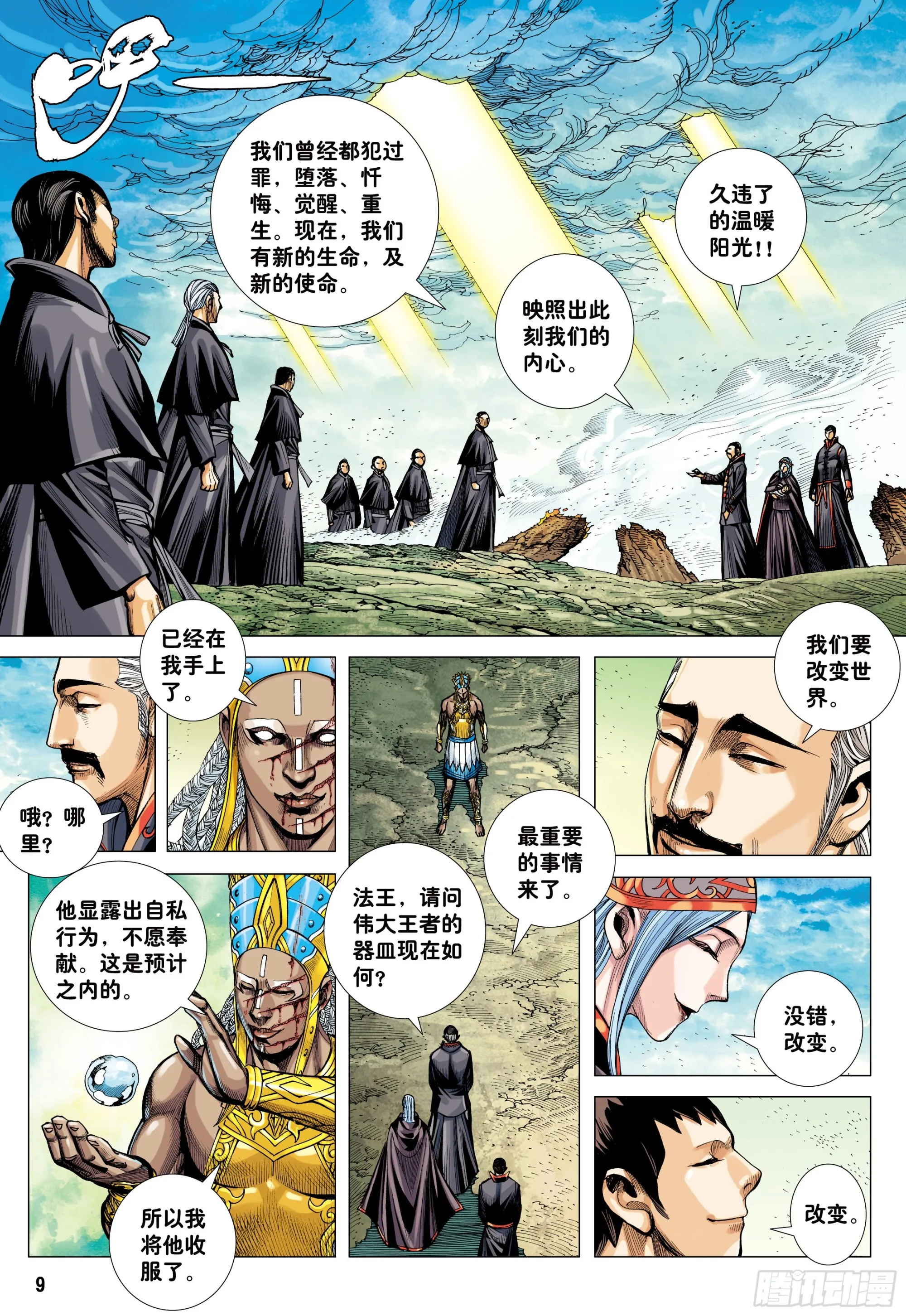 41：降临 第9页