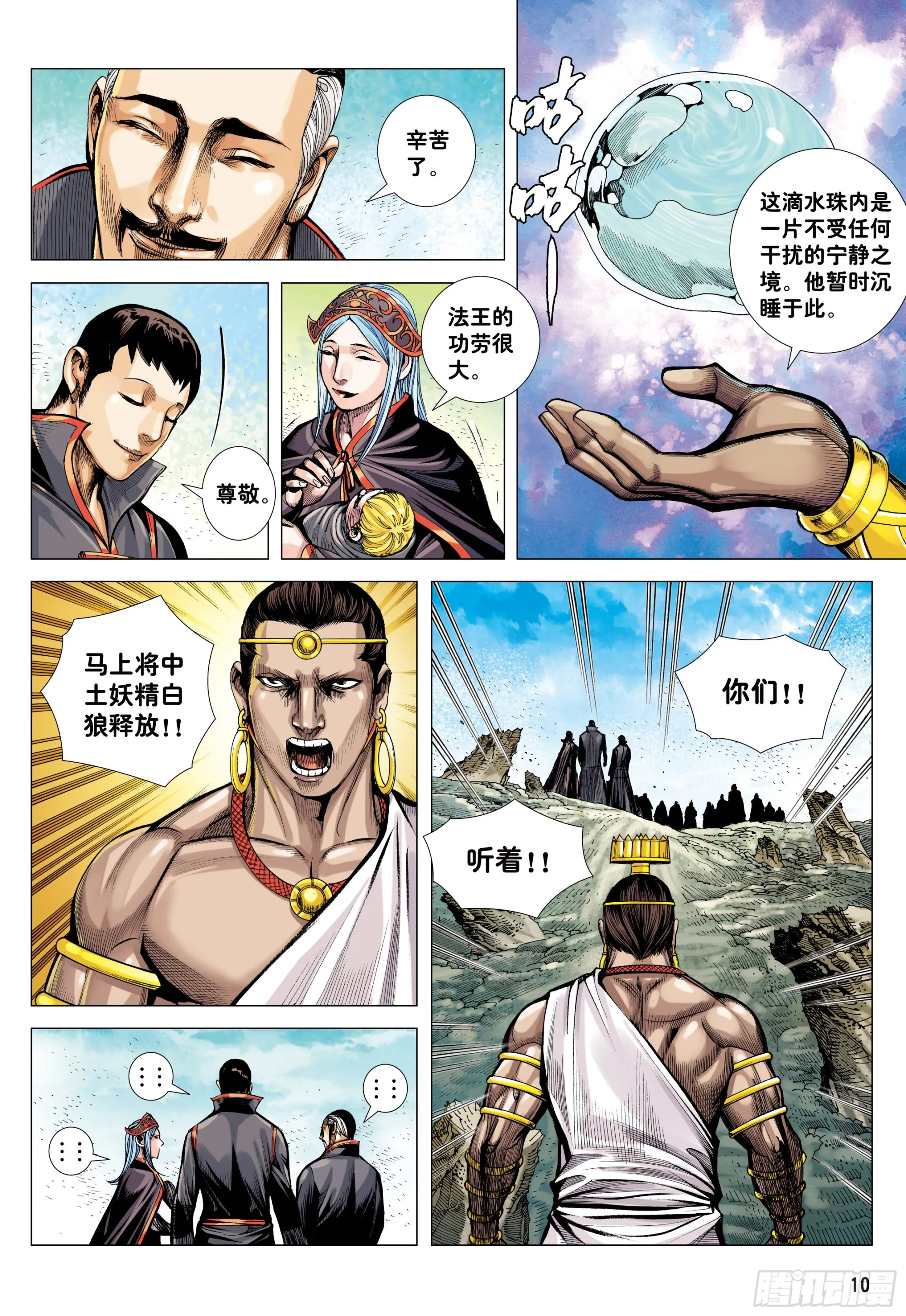 41：降临 第10页