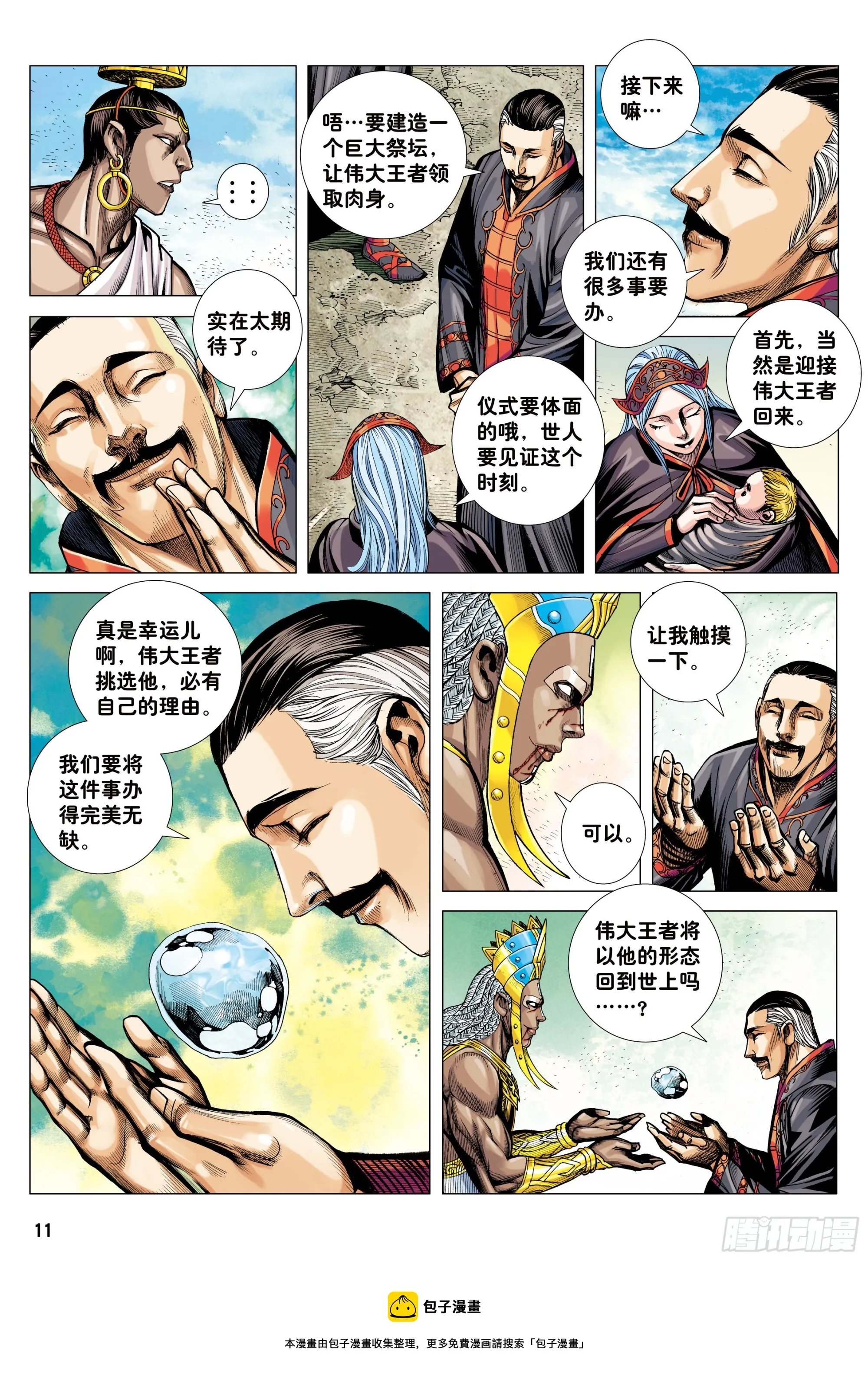 41：降临 第11页