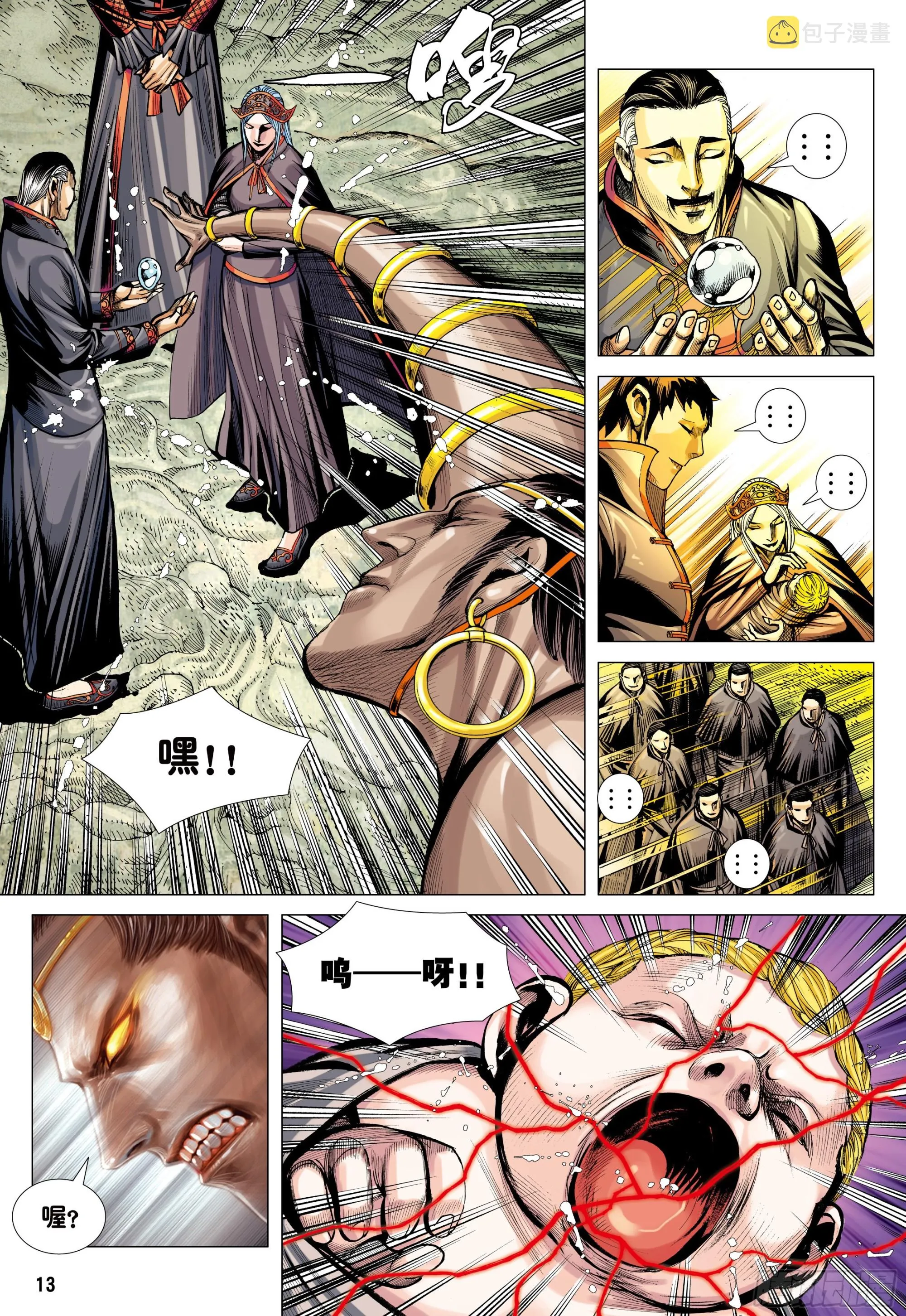 41：降临 第13页