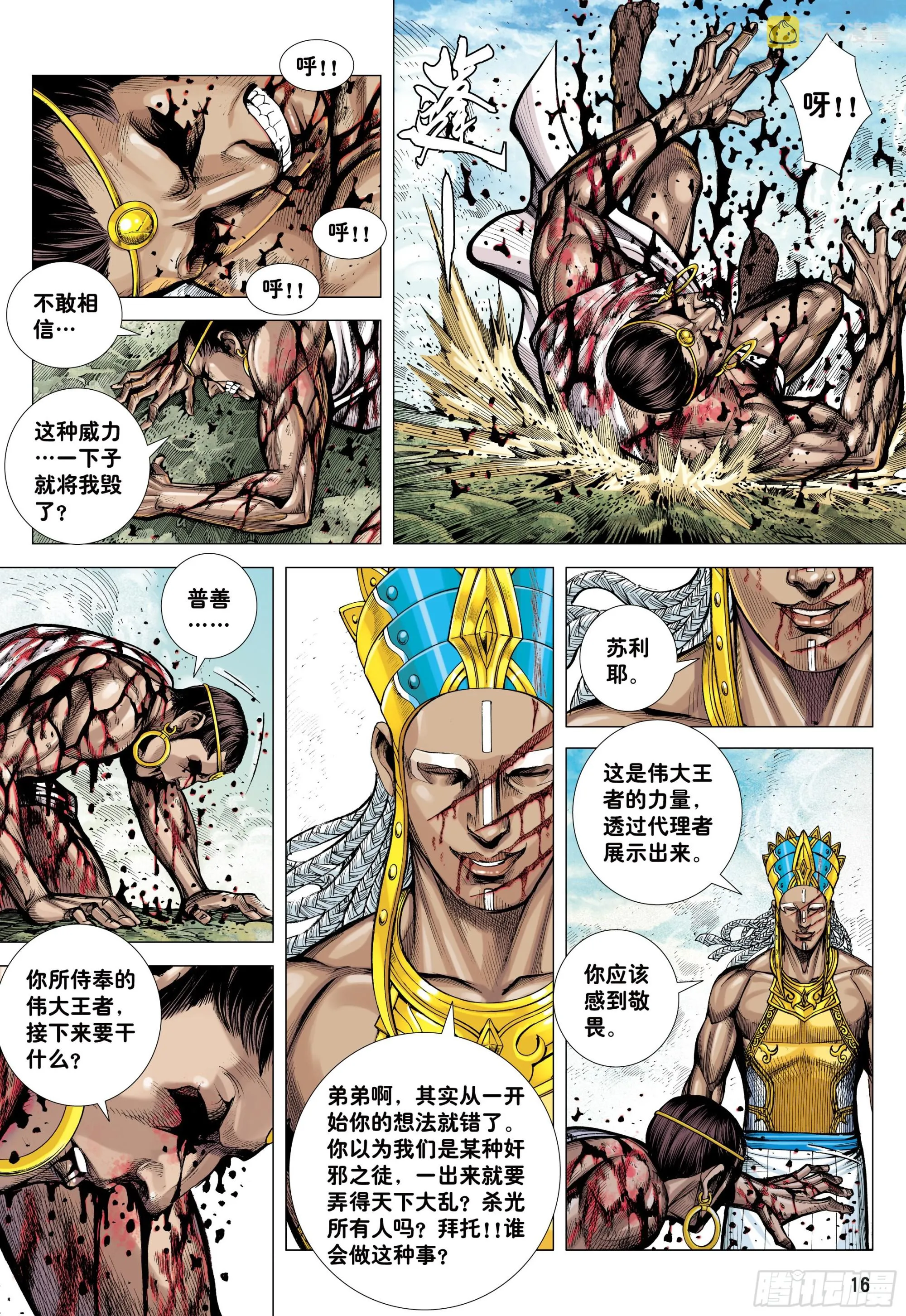 41：降临 第16页