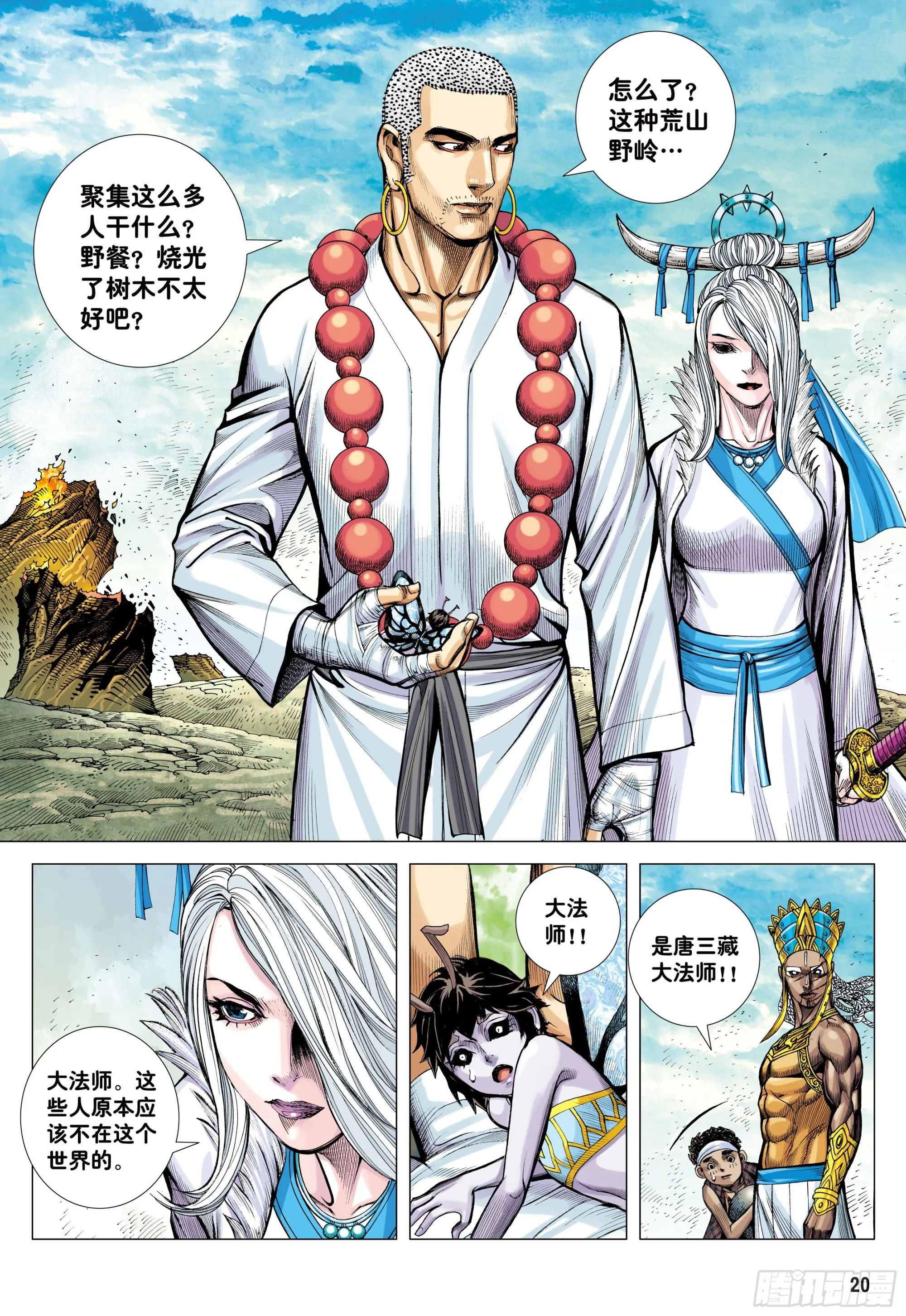 41：降临 第20页