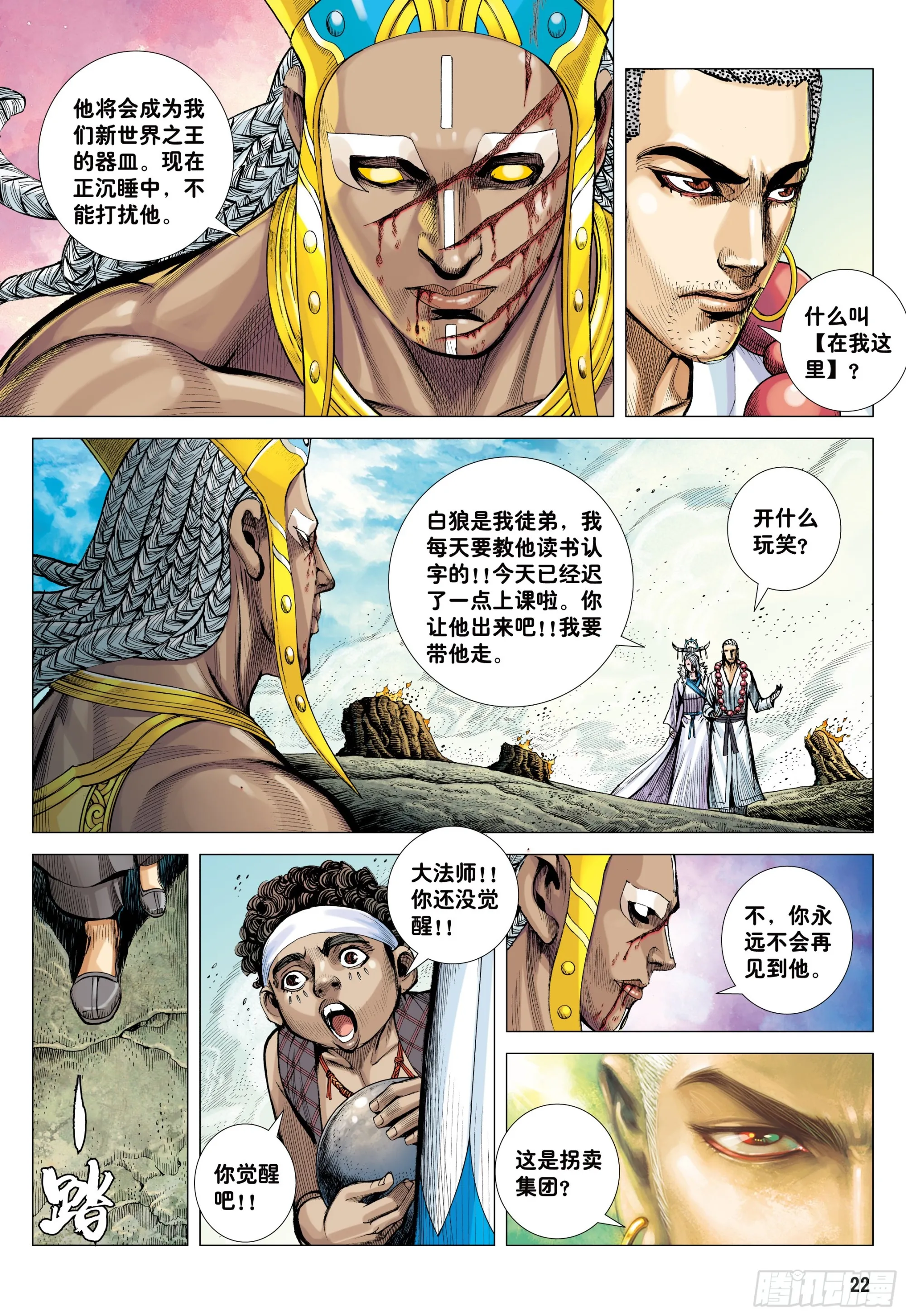 41：降临 第22页