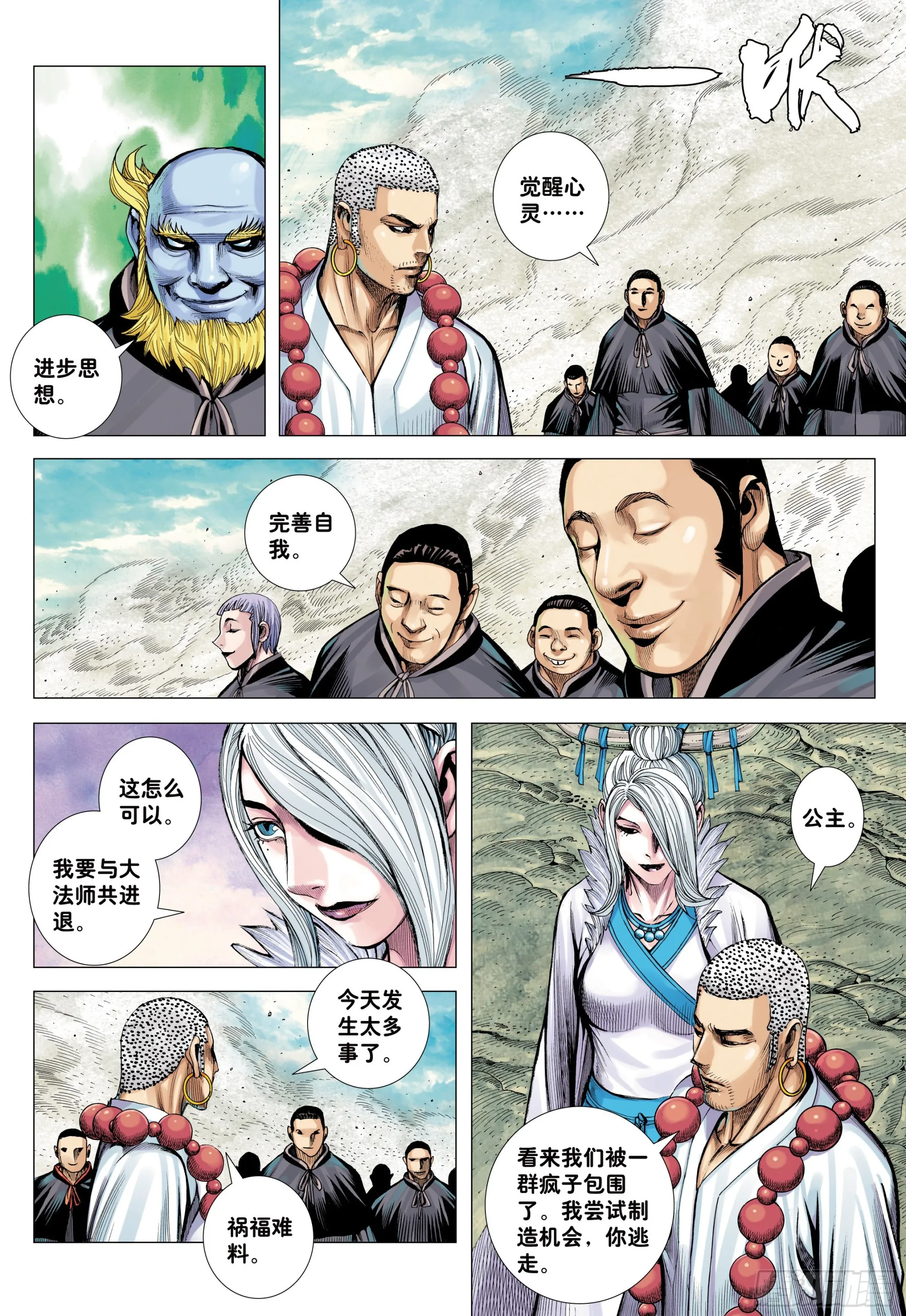 41：降临 第24页