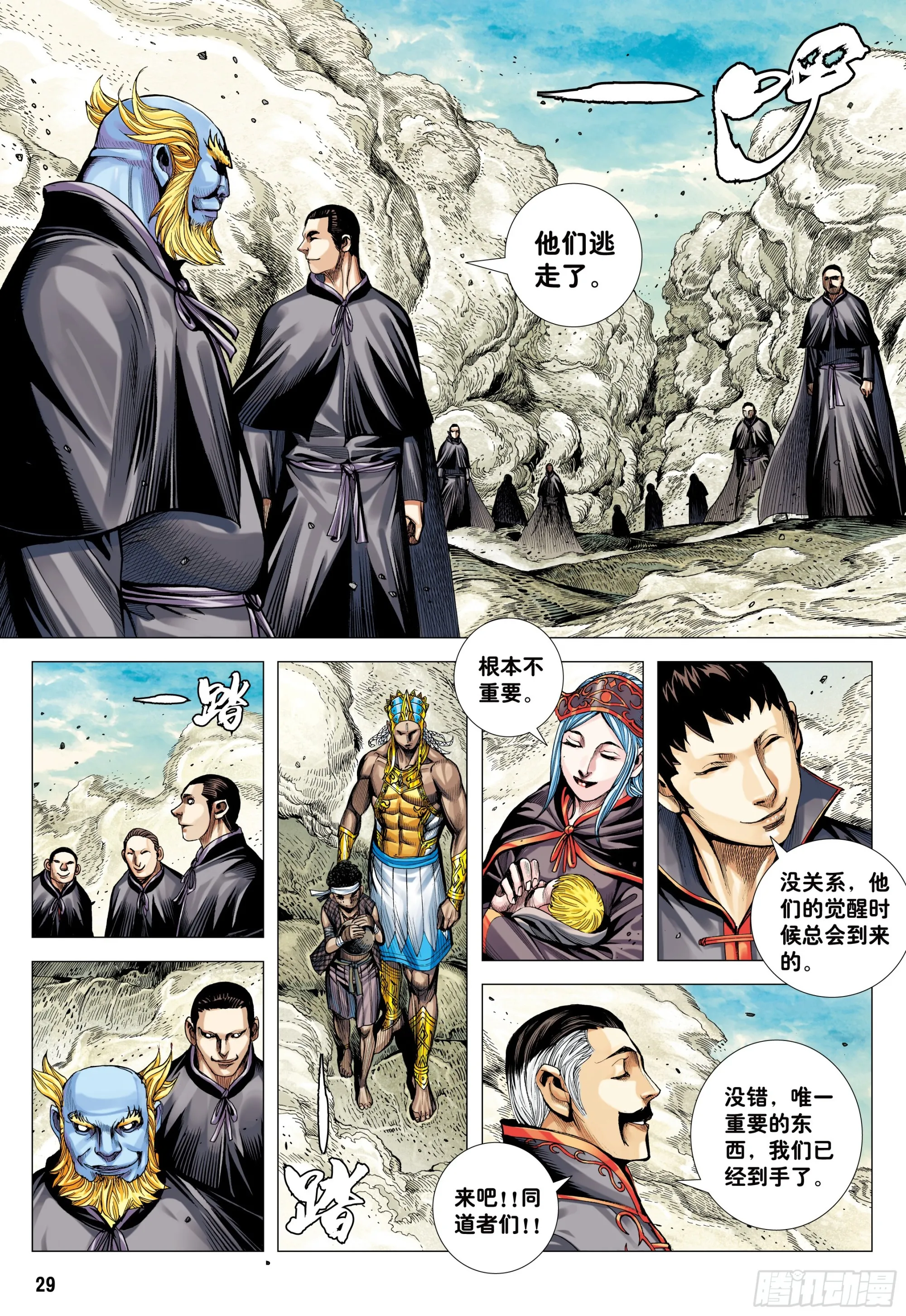 41：降临 第29页