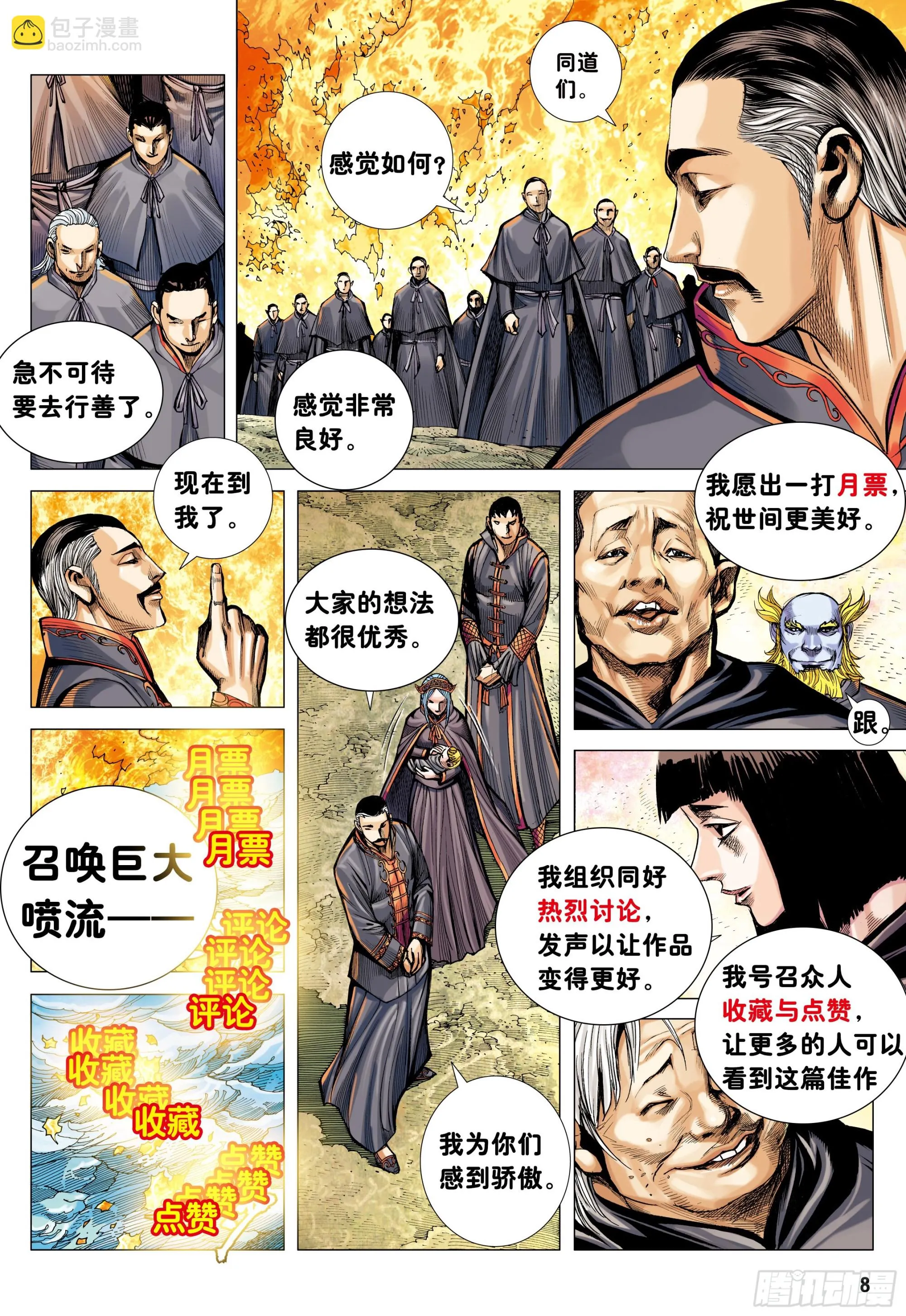 41：降临 第33页