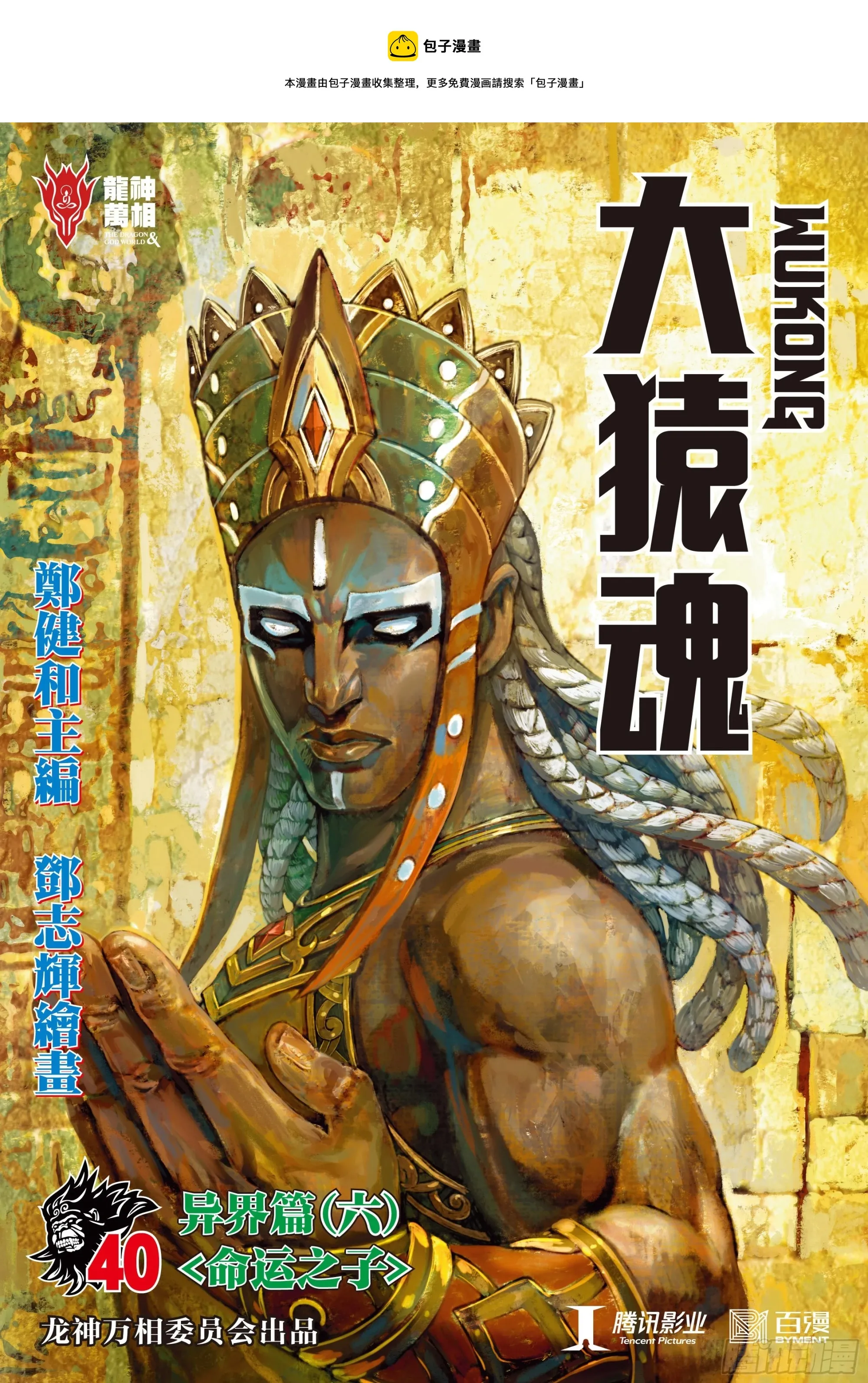 40：命运之子 第1页