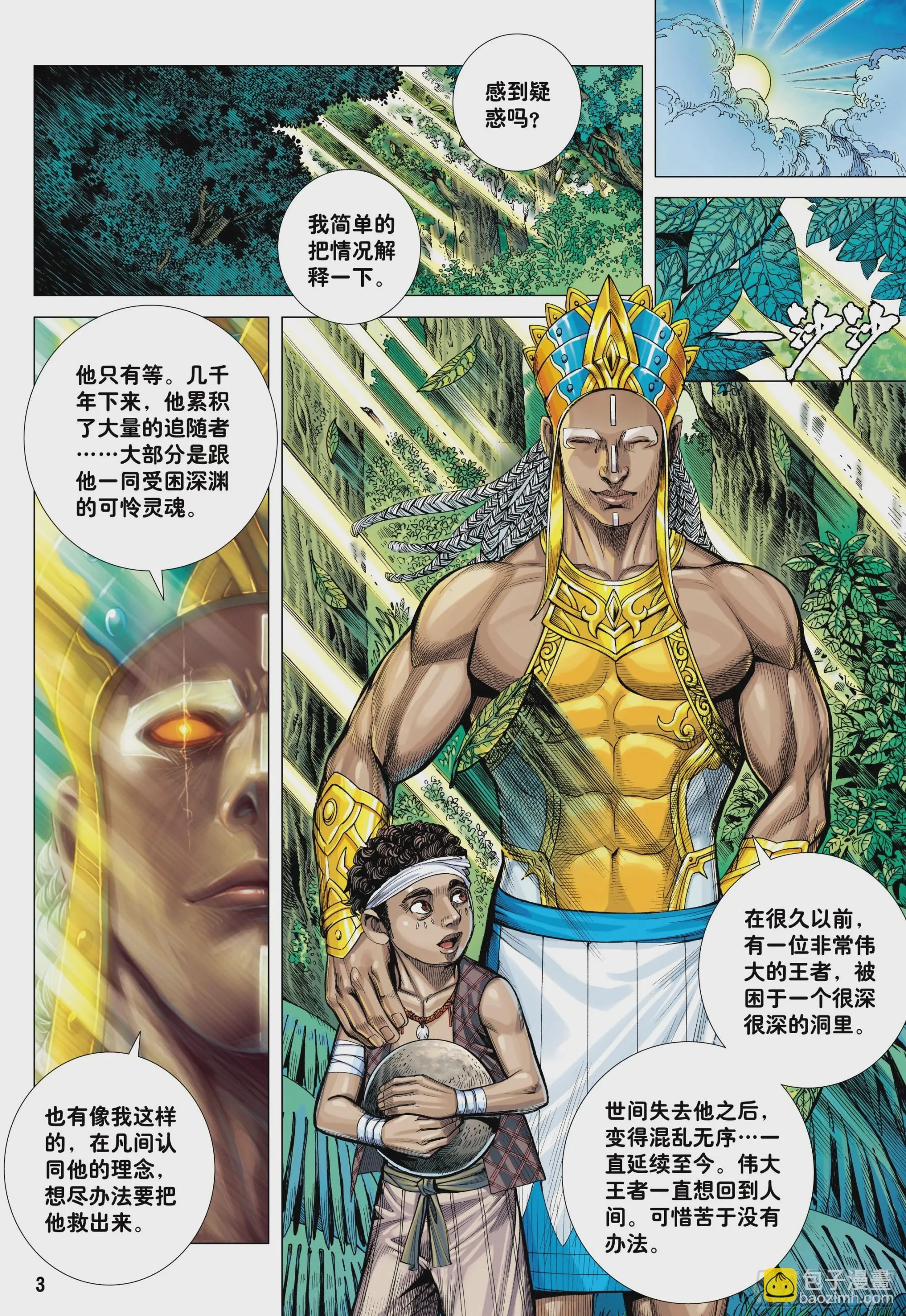 40：命运之子 第3页