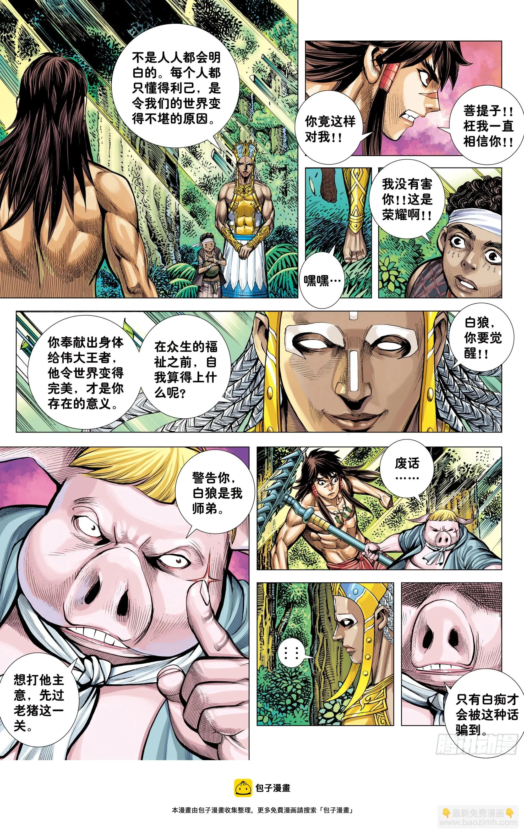 40：命运之子 第5页