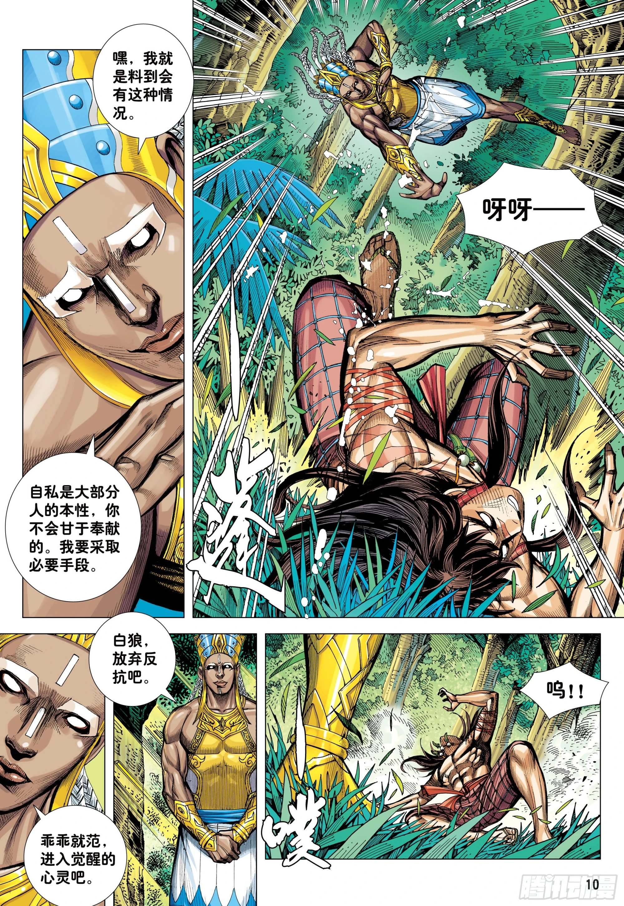 40：命运之子 第10页