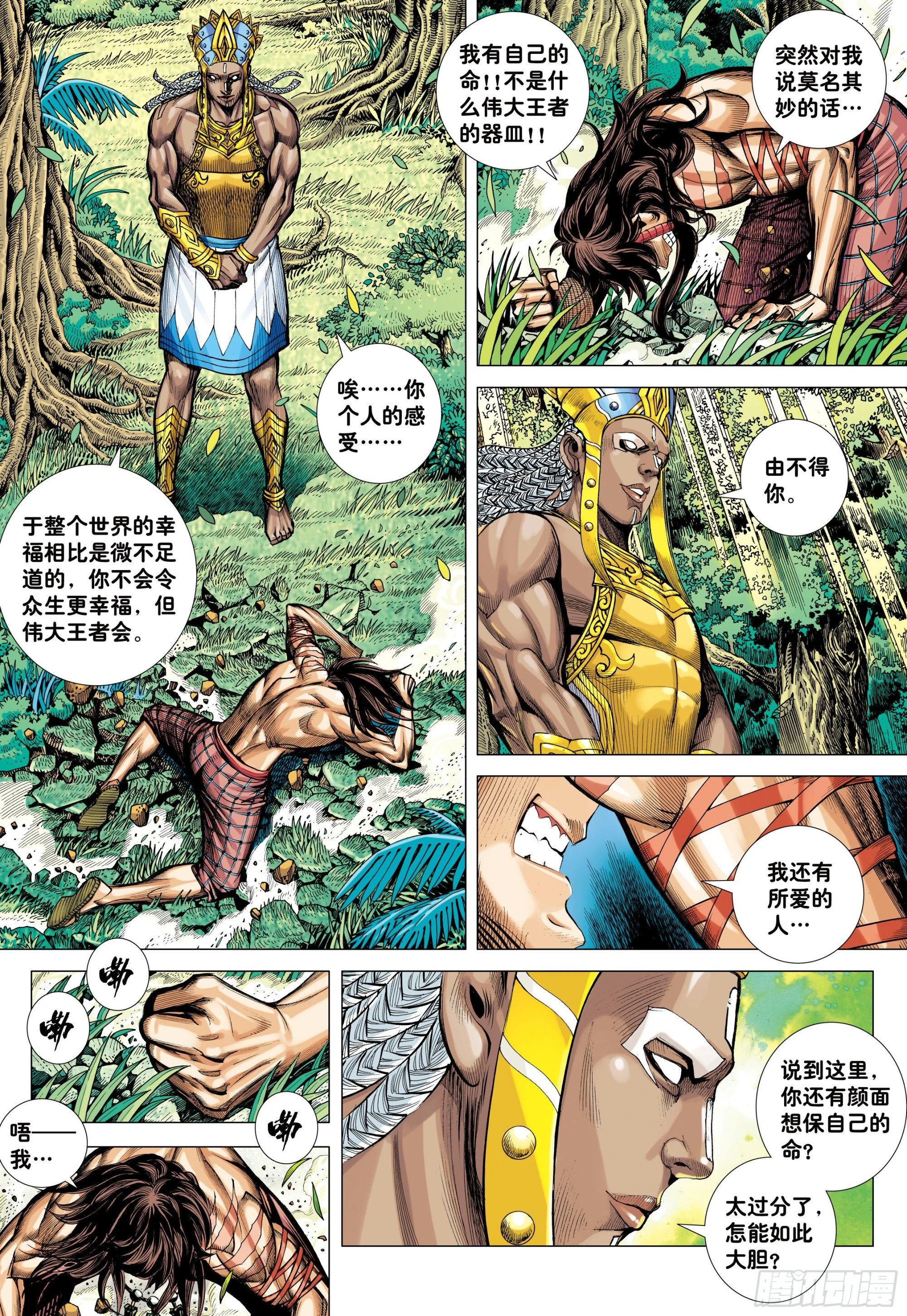 40：命运之子 第11页
