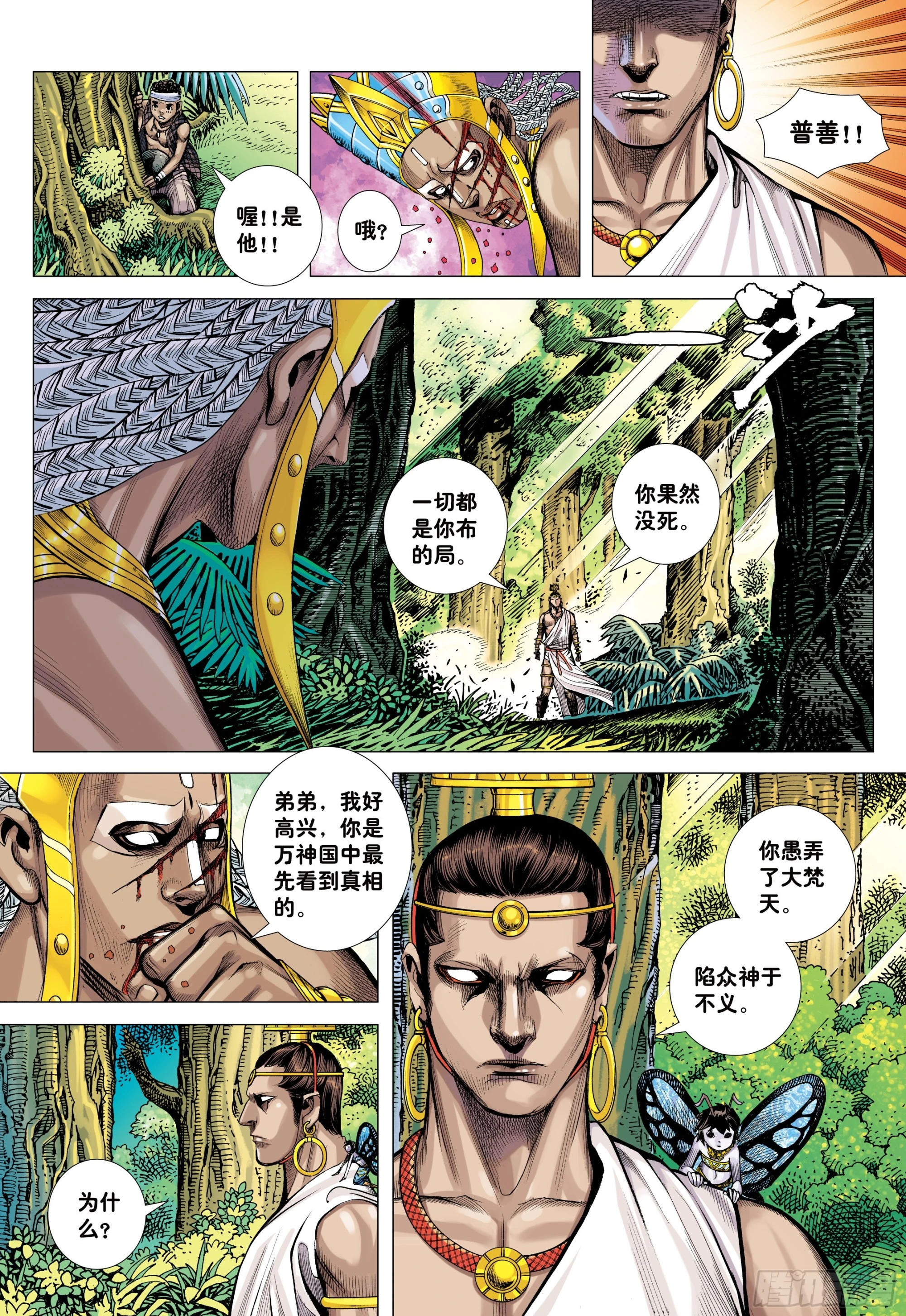 40：命运之子 第16页