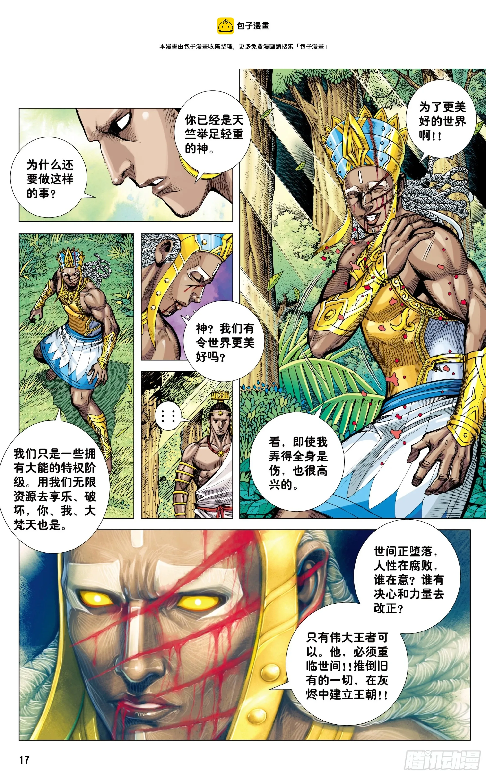 40：命运之子 第17页