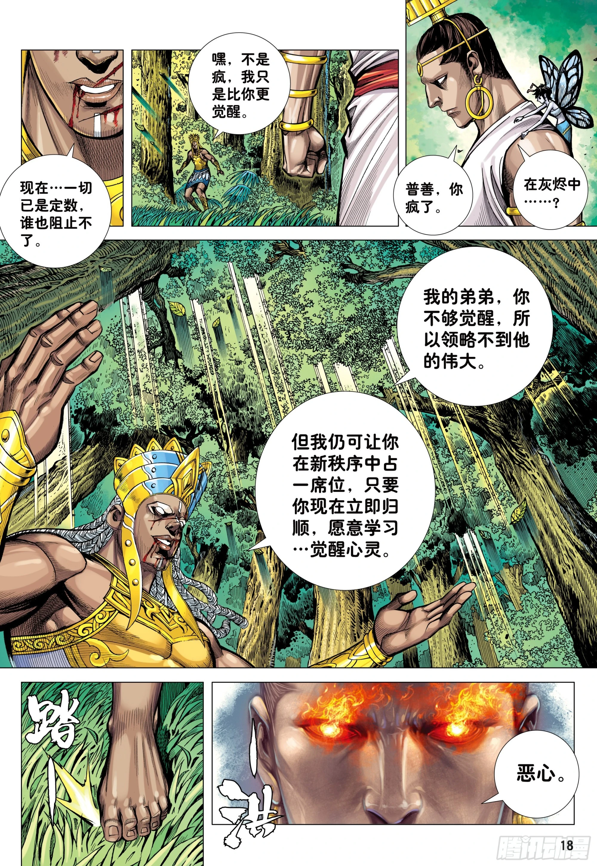 40：命运之子 第18页