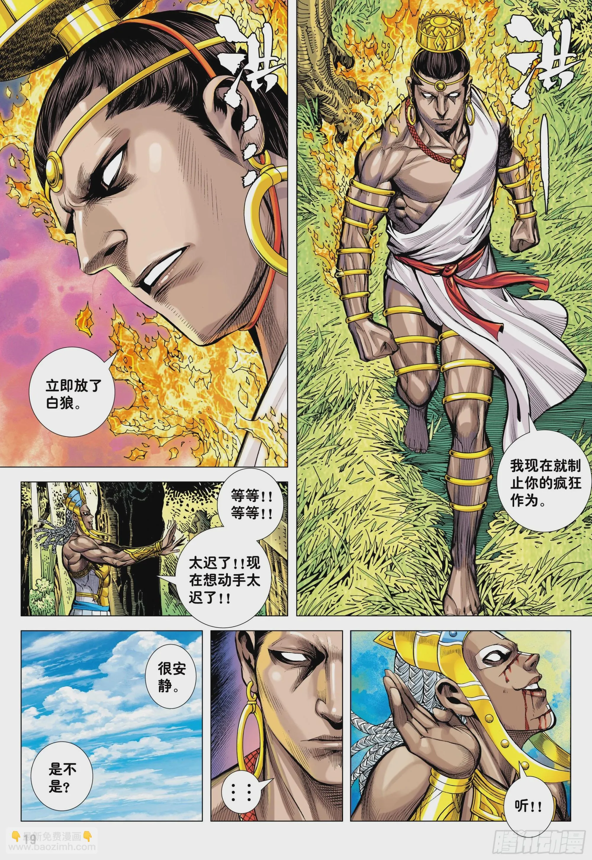 40：命运之子 第19页