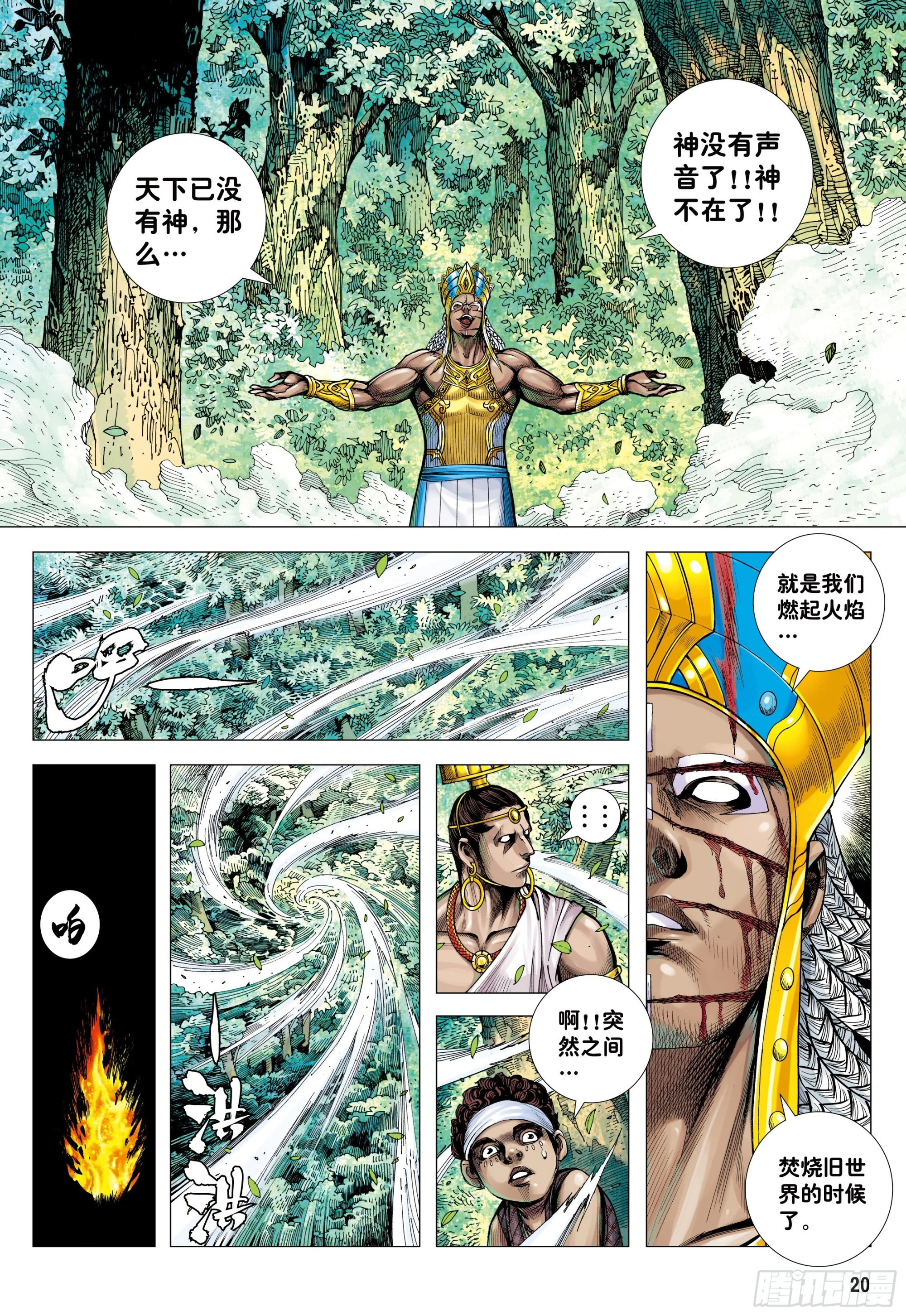 40：命运之子 第20页