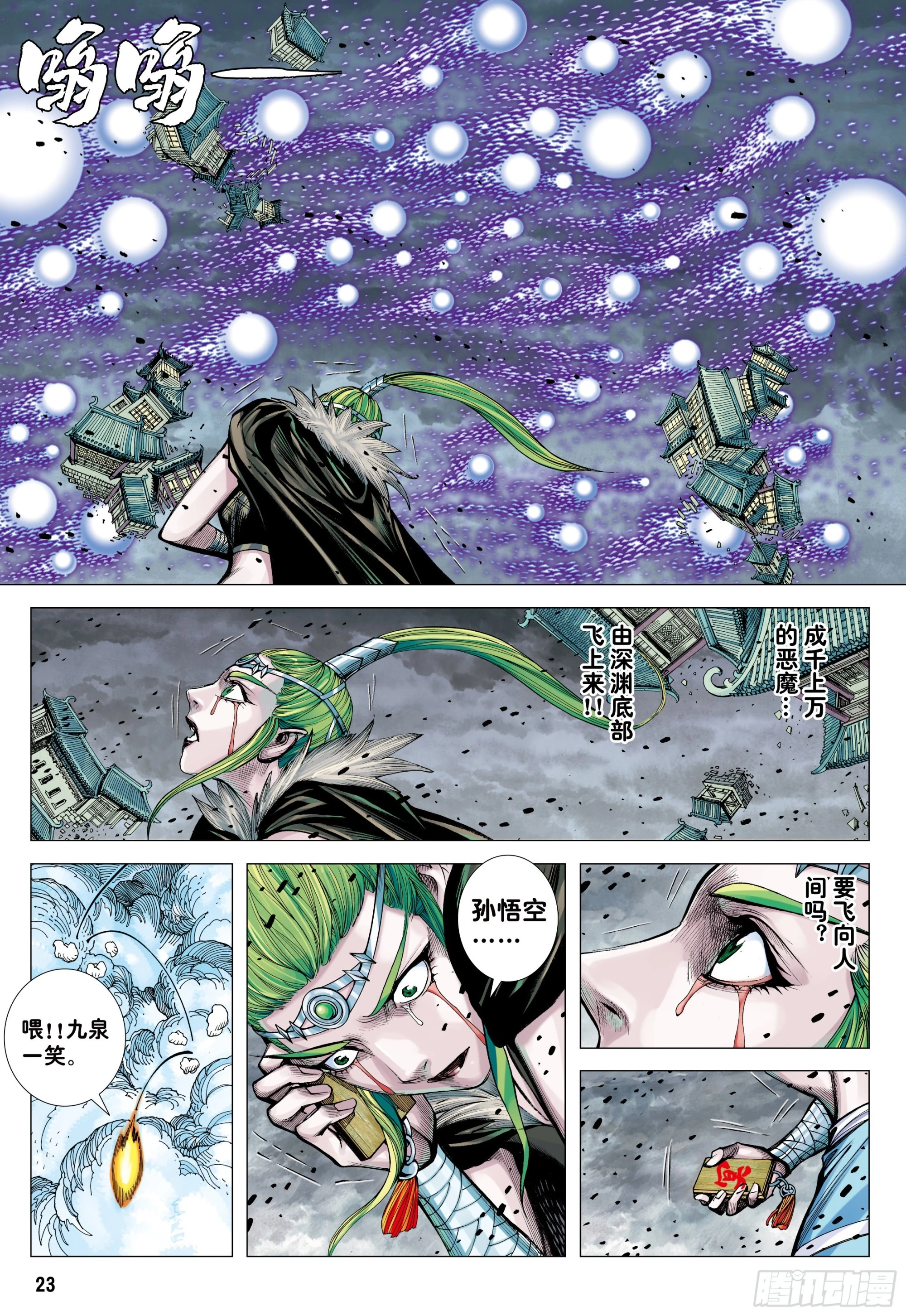40：命运之子 第23页